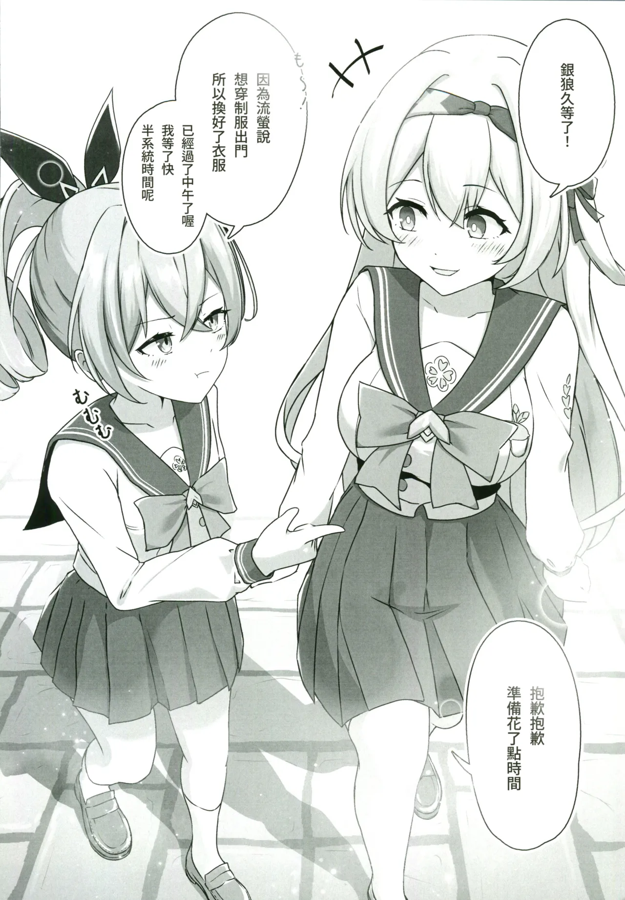 [禁漫漢化組](C107)[KoikiReal(こいきリア)]救出作戦失敗(崩壊スターレイル) numero di immagine  3