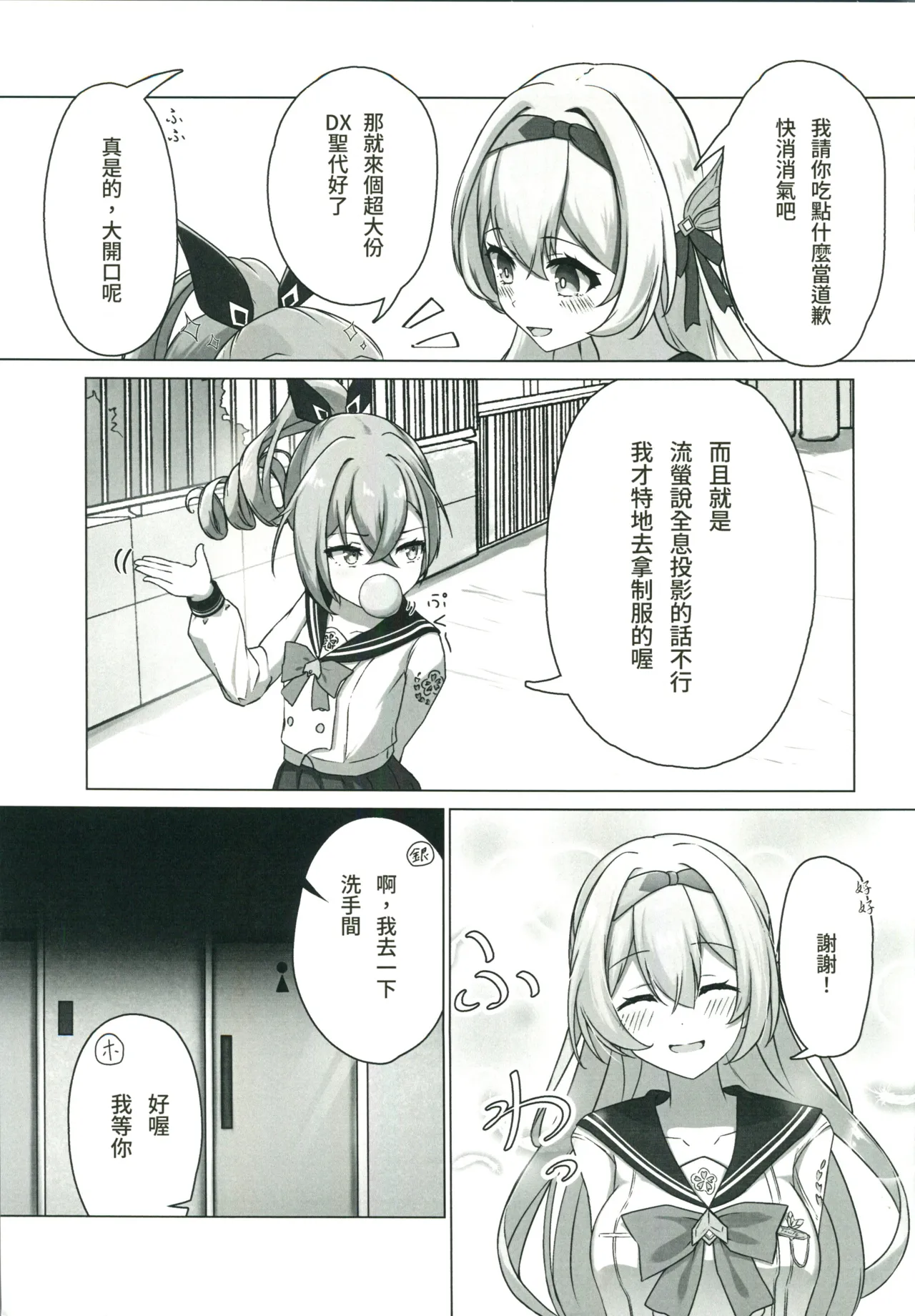 [禁漫漢化組](C107)[KoikiReal(こいきリア)]救出作戦失敗(崩壊スターレイル) numero di immagine  4