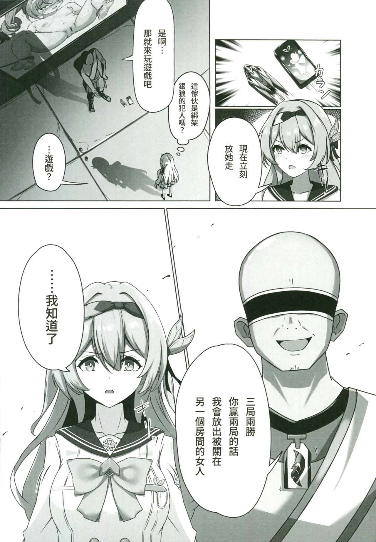 [禁漫漢化組](C107)[KoikiReal(こいきリア)]救出作戦失敗(崩壊スターレイル) numero di immagine  7