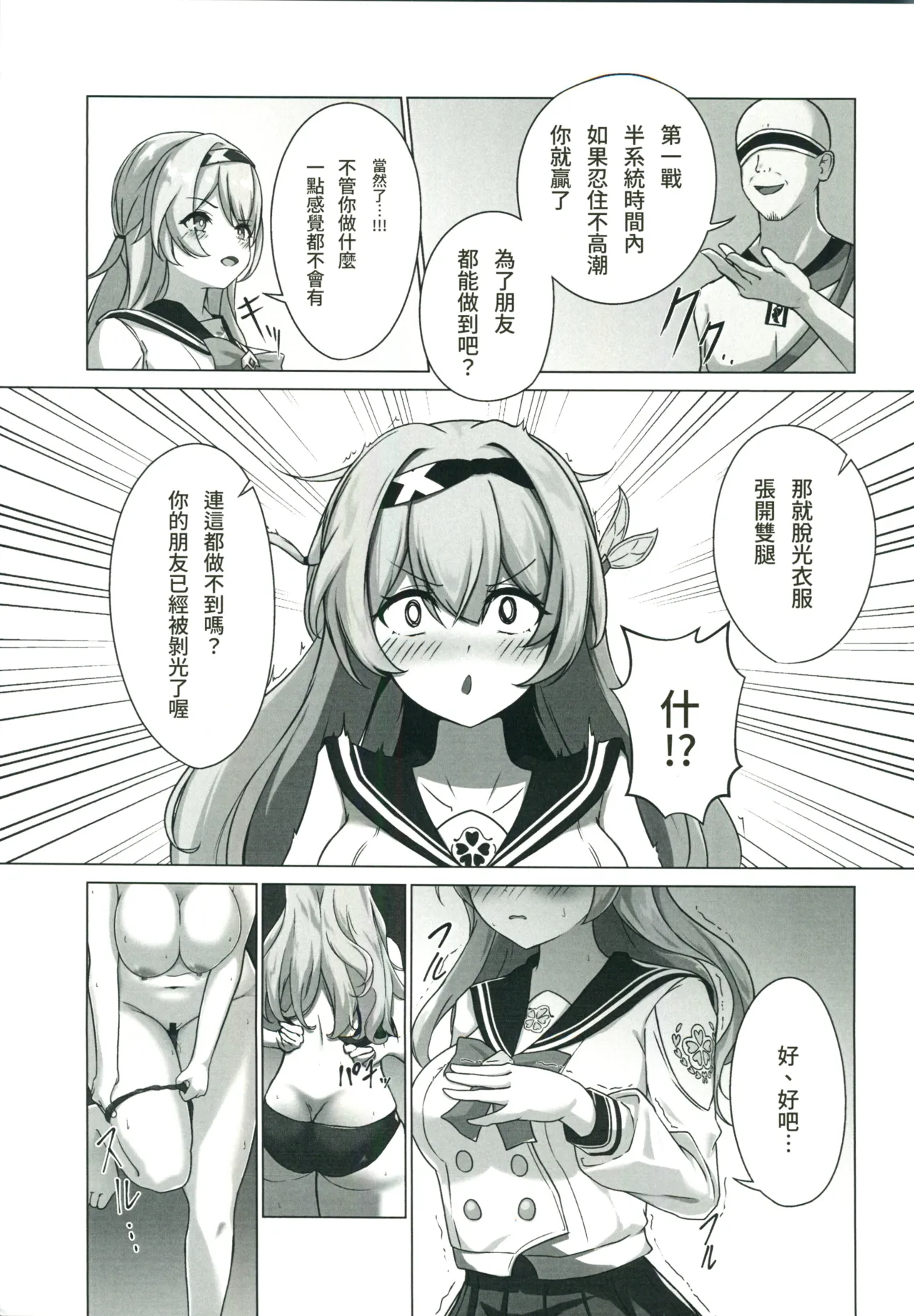 [禁漫漢化組](C107)[KoikiReal(こいきリア)]救出作戦失敗(崩壊スターレイル) numero di immagine  8