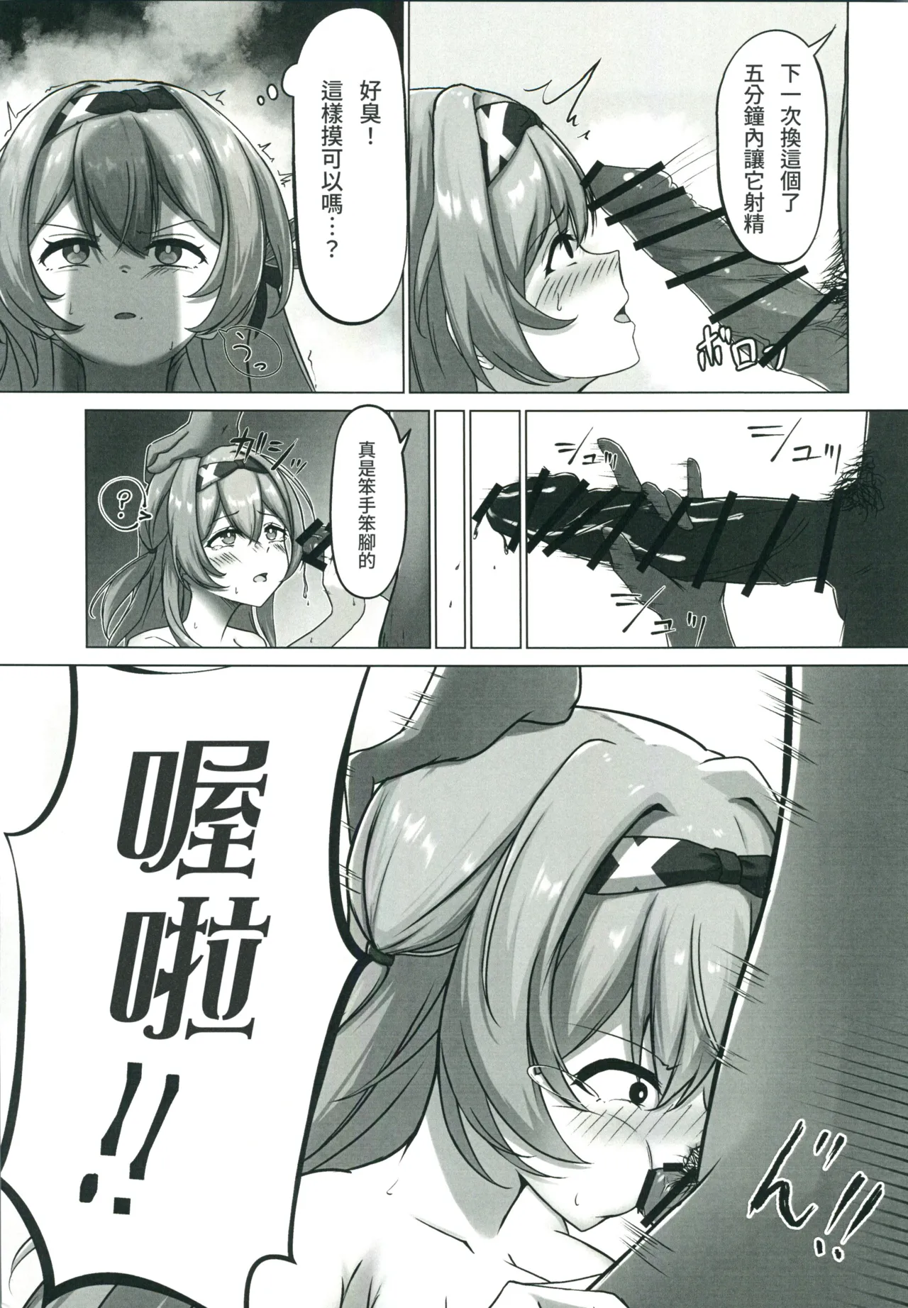 [禁漫漢化組](C107)[KoikiReal(こいきリア)]救出作戦失敗(崩壊スターレイル) numero di immagine  12