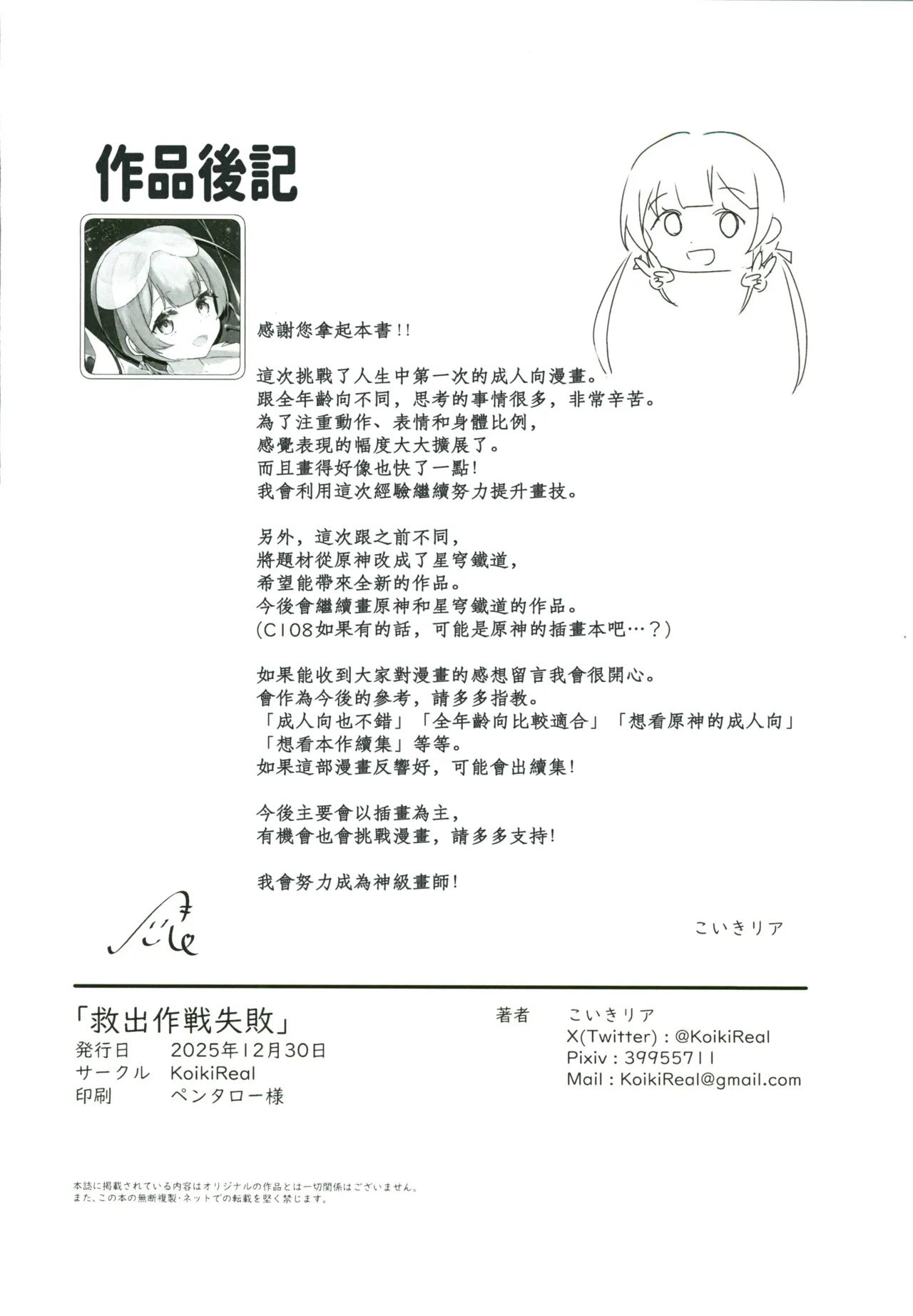 [禁漫漢化組](C107)[KoikiReal(こいきリア)]救出作戦失敗(崩壊スターレイル) numero di immagine  21