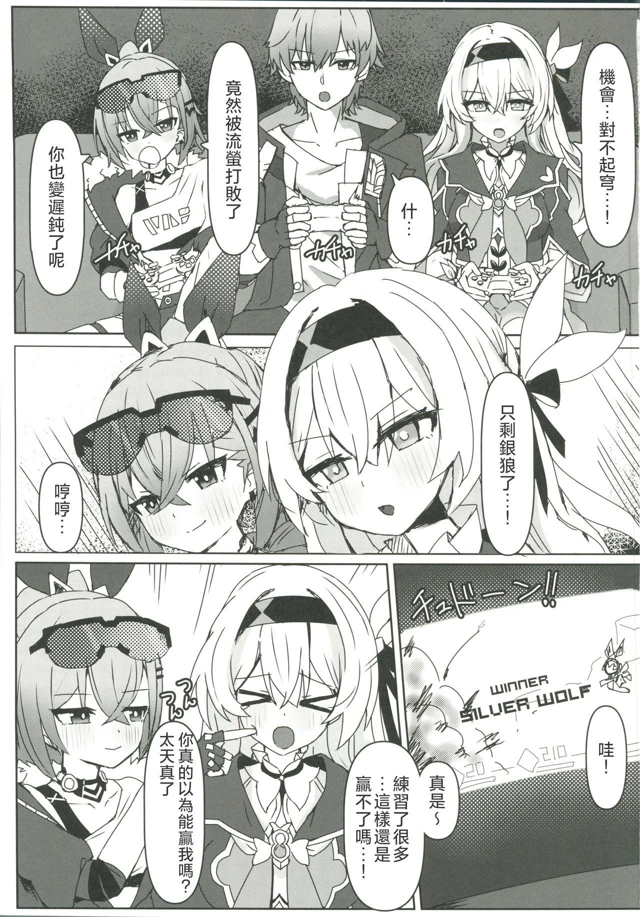 (C107) [Ichigo no Monogatari (Pueichigo)] Kogareru Omoi no Kouryakuhou (Honkai: Star Rail) [Chinese] [禁漫漢化組] numero di immagine  2