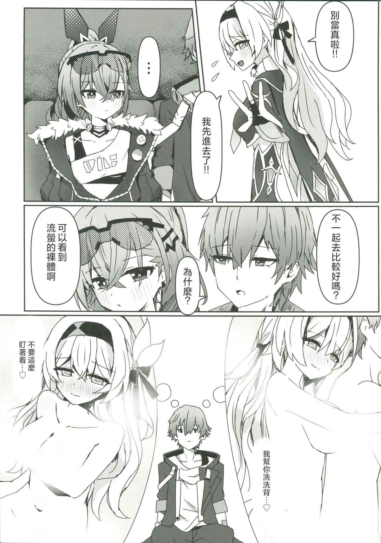 (C107) [Ichigo no Monogatari (Pueichigo)] Kogareru Omoi no Kouryakuhou (Honkai: Star Rail) [Chinese] [禁漫漢化組] numero di immagine  4