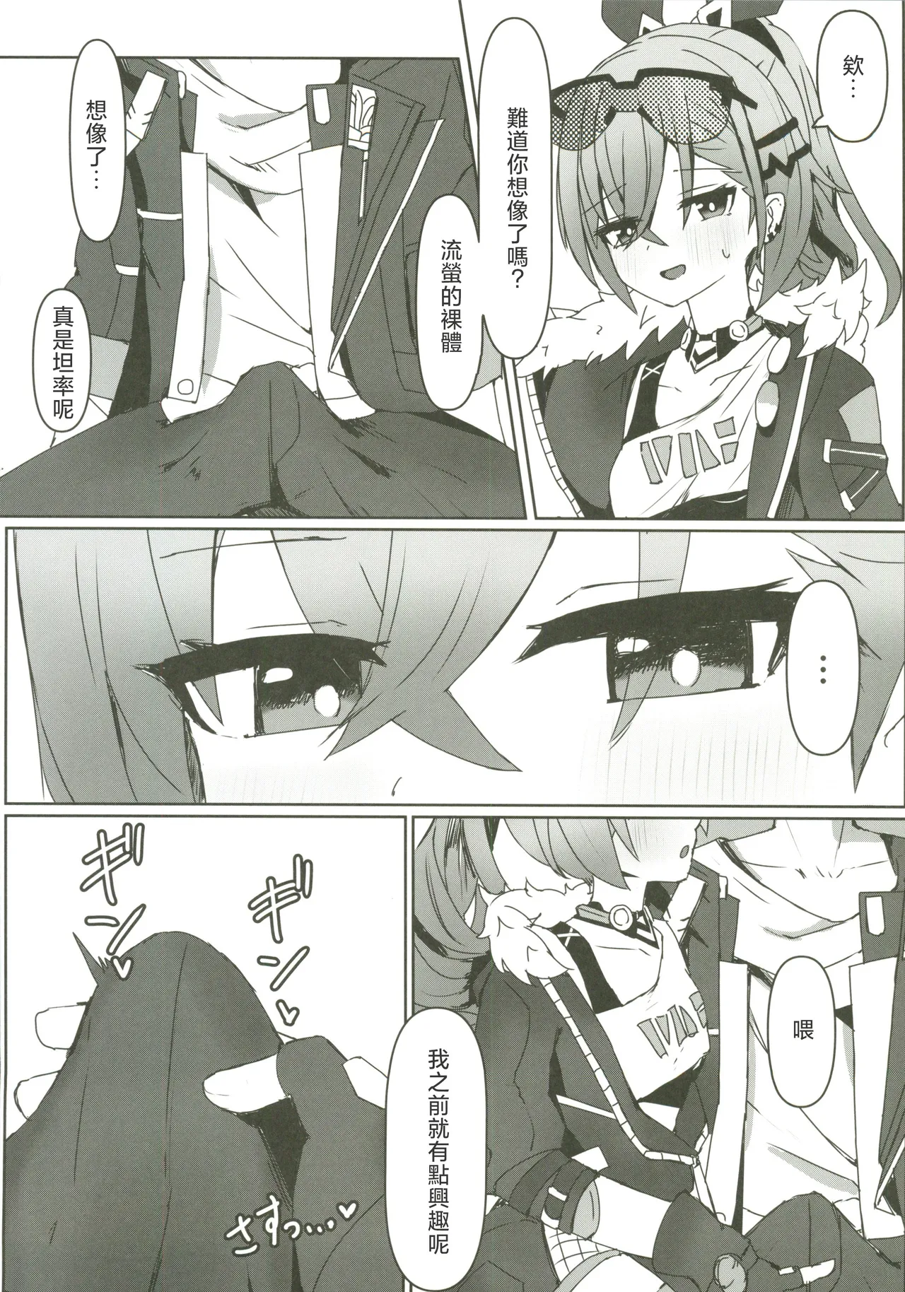 (C107) [Ichigo no Monogatari (Pueichigo)] Kogareru Omoi no Kouryakuhou (Honkai: Star Rail) [Chinese] [禁漫漢化組] numero di immagine  5