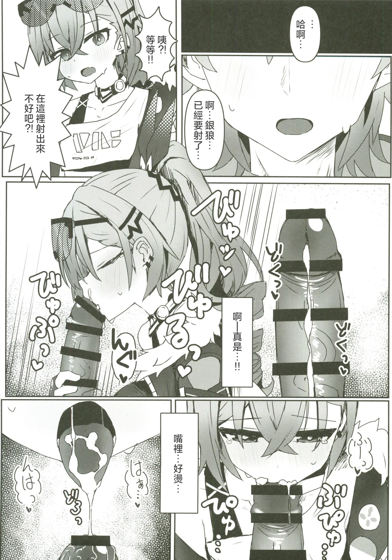 (C107) [Ichigo no Monogatari (Pueichigo)] Kogareru Omoi no Kouryakuhou (Honkai: Star Rail) [Chinese] [禁漫漢化組] numero di immagine  9