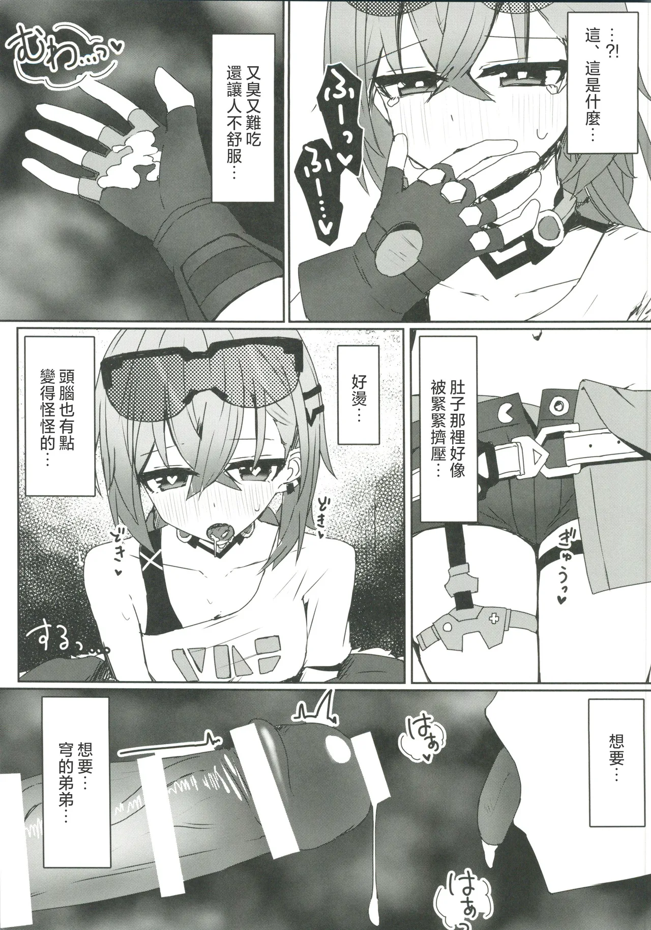 (C107) [Ichigo no Monogatari (Pueichigo)] Kogareru Omoi no Kouryakuhou (Honkai: Star Rail) [Chinese] [禁漫漢化組] numero di immagine  10