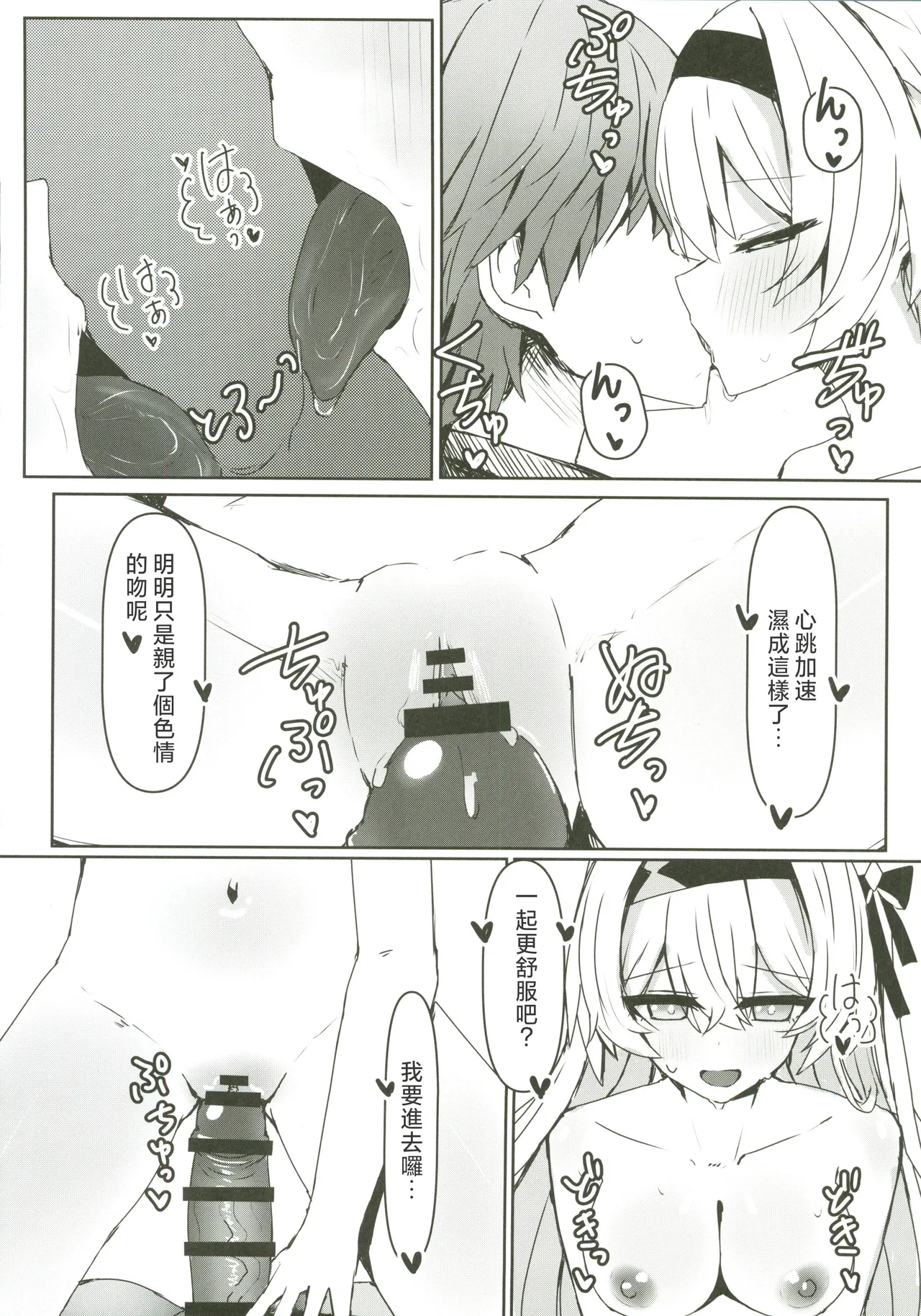 (C107) [Ichigo no Monogatari (Pueichigo)] Kogareru Omoi no Kouryakuhou (Honkai: Star Rail) [Chinese] [禁漫漢化組] numero di immagine  13