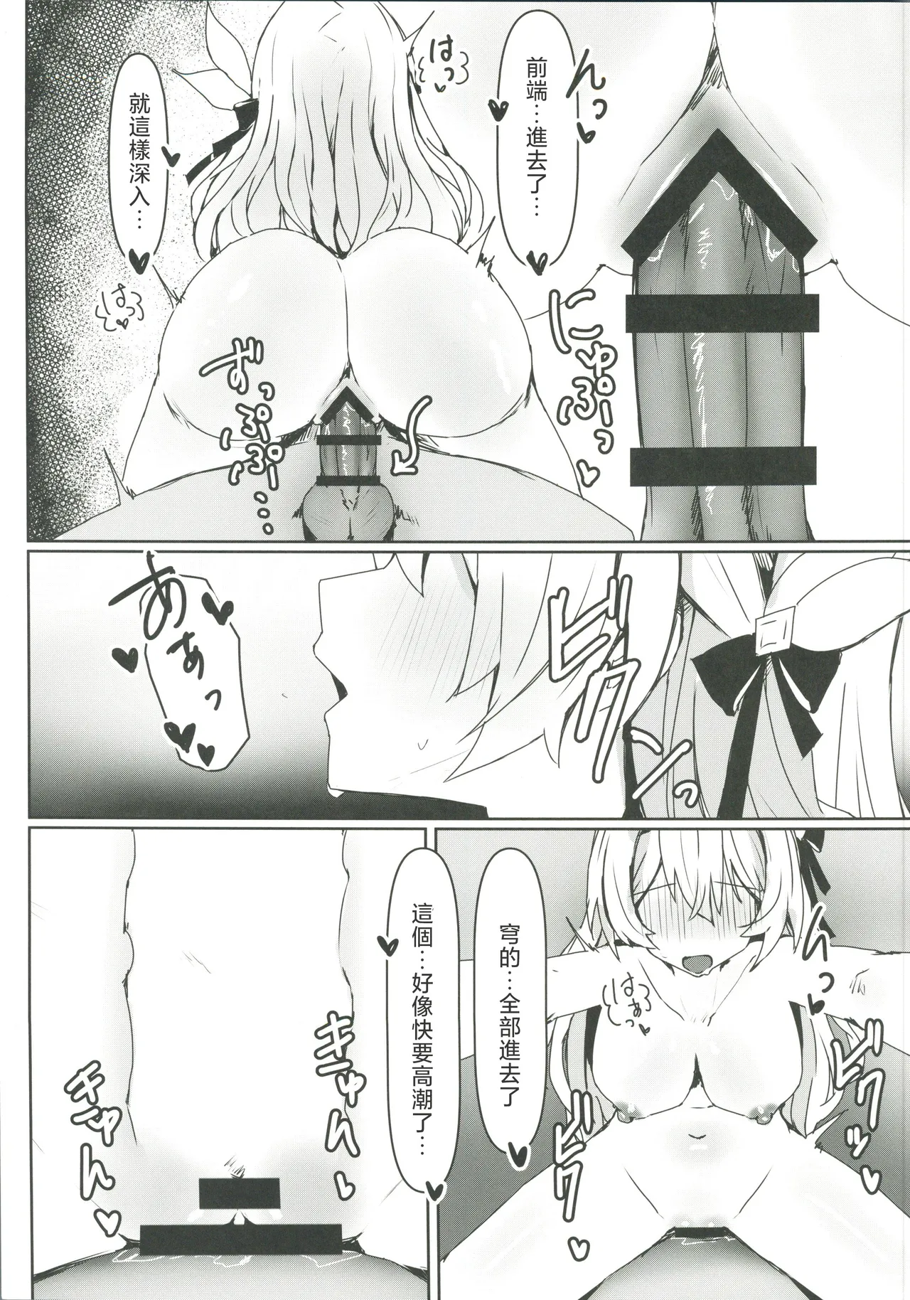 (C107) [Ichigo no Monogatari (Pueichigo)] Kogareru Omoi no Kouryakuhou (Honkai: Star Rail) [Chinese] [禁漫漢化組] numero di immagine  14