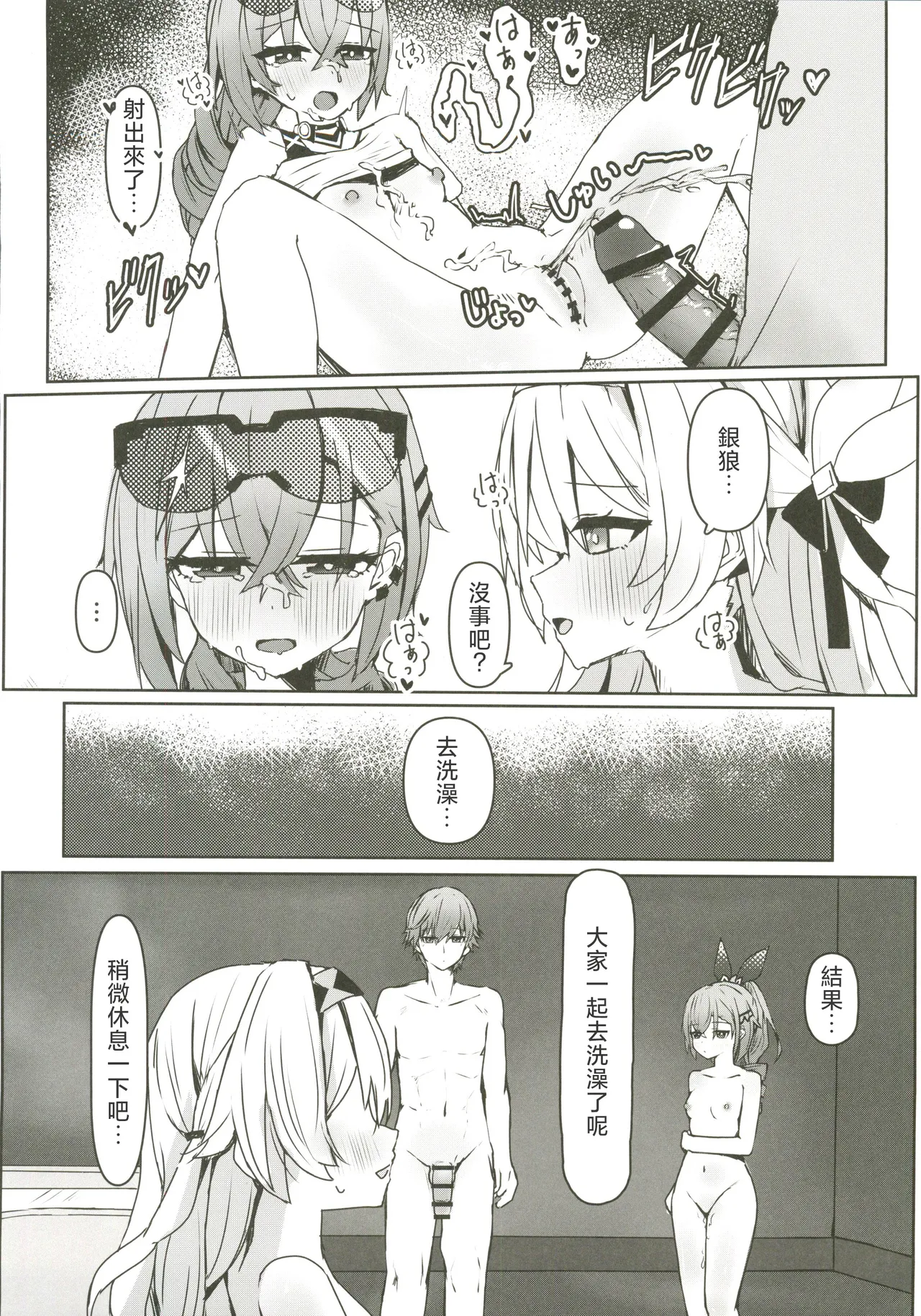 (C107) [Ichigo no Monogatari (Pueichigo)] Kogareru Omoi no Kouryakuhou (Honkai: Star Rail) [Chinese] [禁漫漢化組] numero di immagine  25