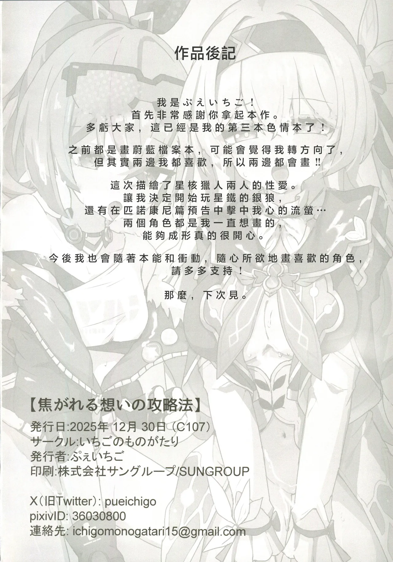 (C107) [Ichigo no Monogatari (Pueichigo)] Kogareru Omoi no Kouryakuhou (Honkai: Star Rail) [Chinese] [禁漫漢化組] numero di immagine  33