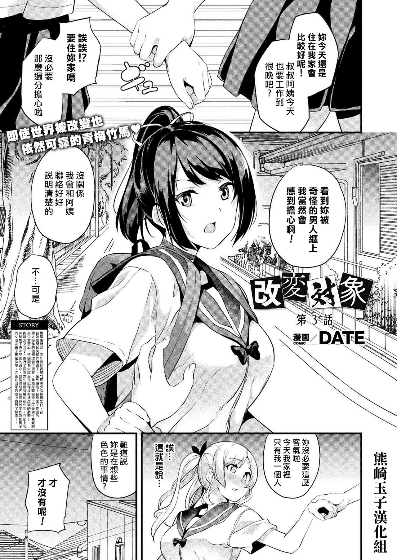 [DATE] Kaihen Taishou Ch. 3 (COMIC Unreal 2021-06 Vol. 91) [Chinese] [熊崎玉子汉化组] [Digital] 图片编号 1