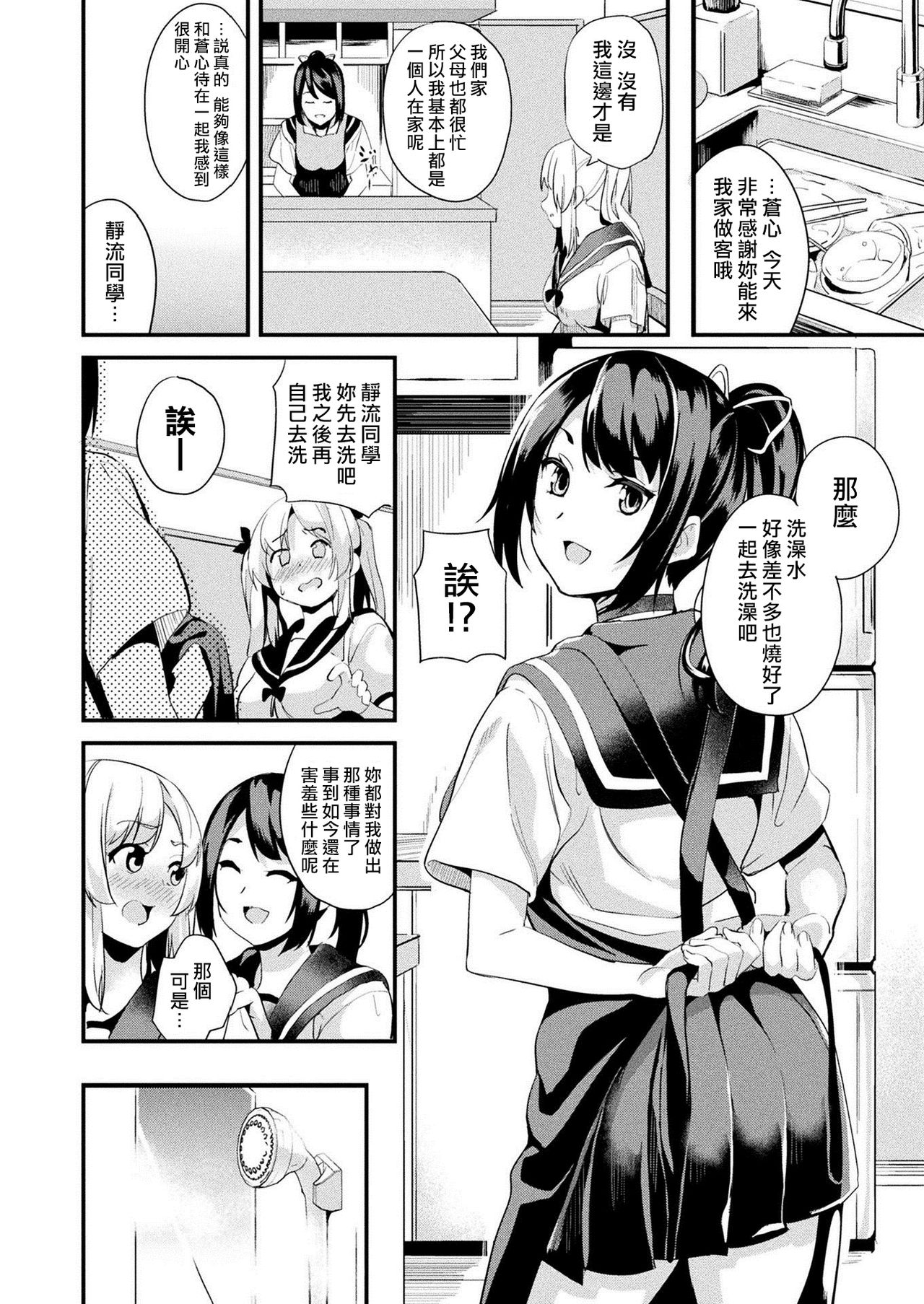 [DATE] Kaihen Taishou Ch. 3 (COMIC Unreal 2021-06 Vol. 91) [Chinese] [熊崎玉子汉化组] [Digital] 图片编号 2