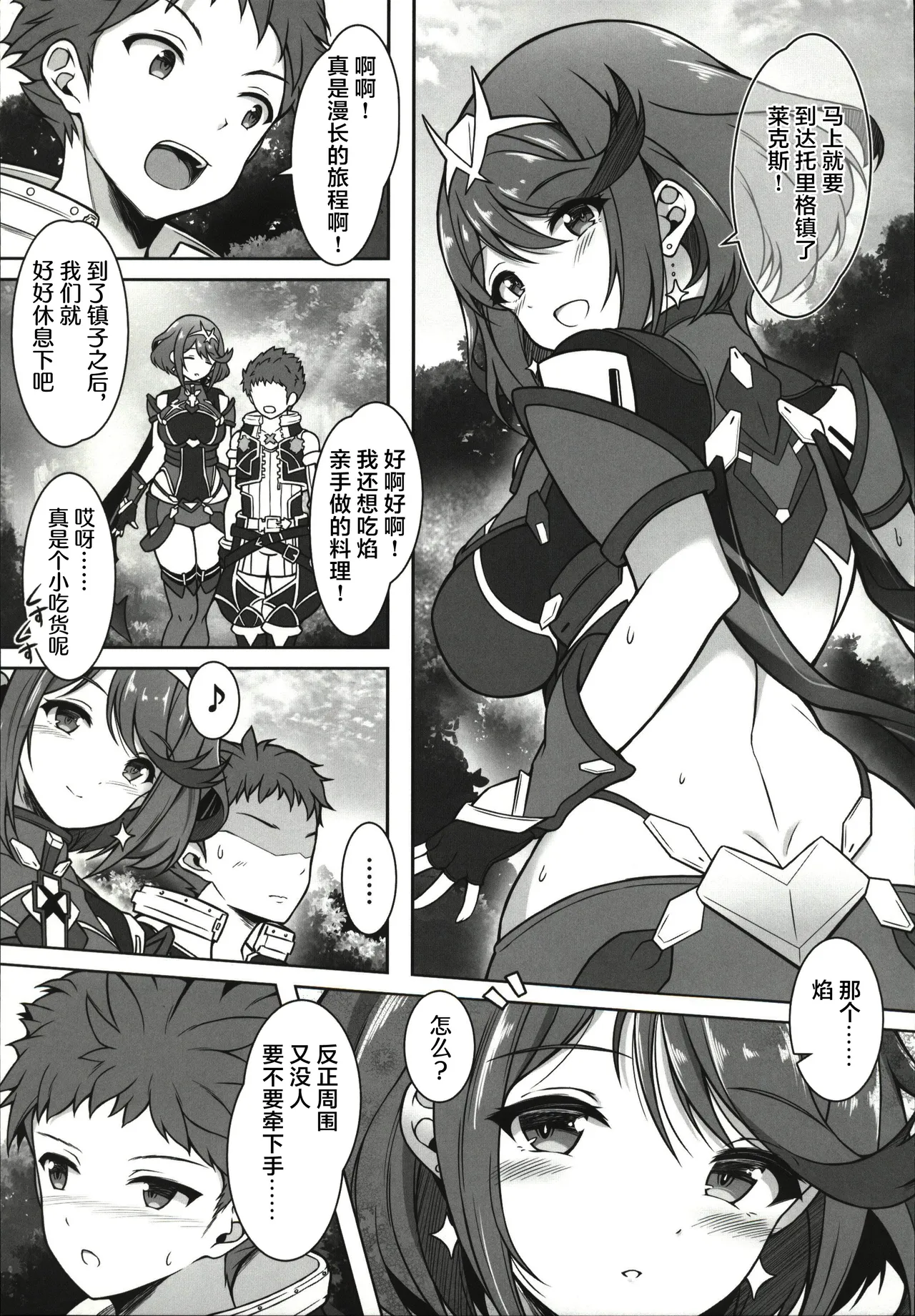 (C107) [TCA Cycle (Gairou)] Homura to Ichinichijuu H Shimakuru Hon (Xenoblade Chronicles 2) [Chinese] [禁漫漢化組] Bildnummer 3