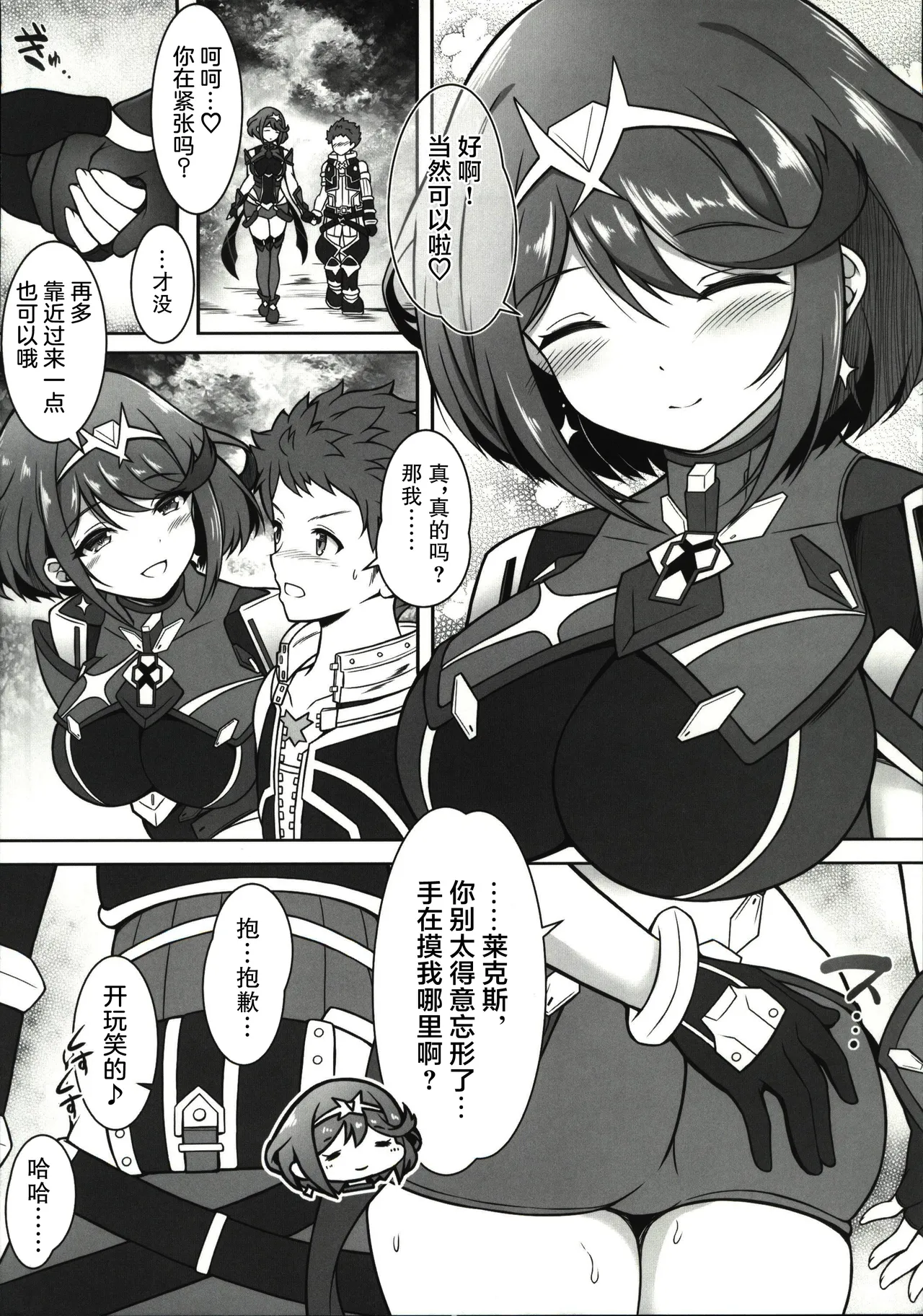 (C107) [TCA Cycle (Gairou)] Homura to Ichinichijuu H Shimakuru Hon (Xenoblade Chronicles 2) [Chinese] [禁漫漢化組] Bildnummer 4