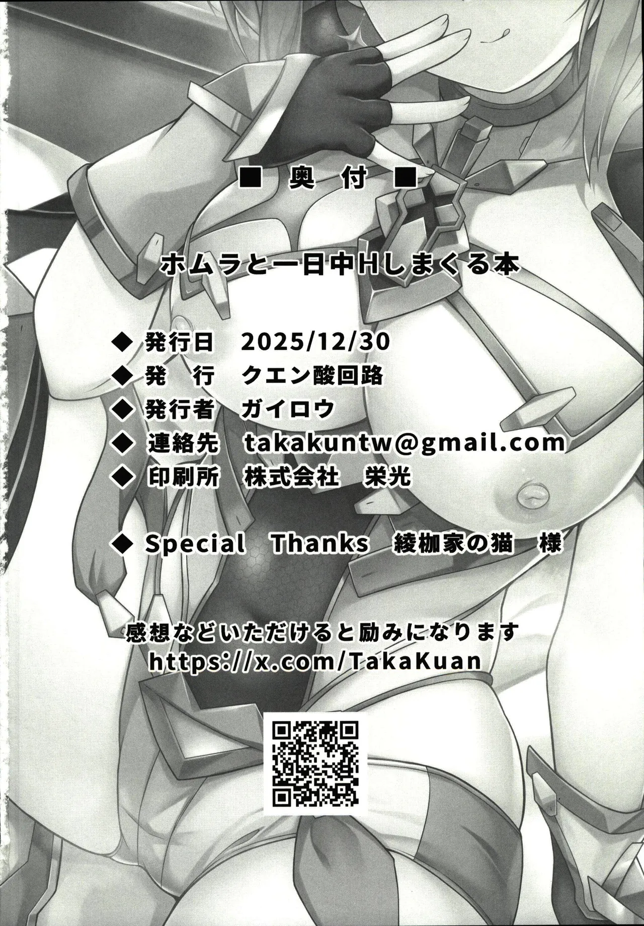 (C107) [TCA Cycle (Gairou)] Homura to Ichinichijuu H Shimakuru Hon (Xenoblade Chronicles 2) [Chinese] [禁漫漢化組] Bildnummer 24