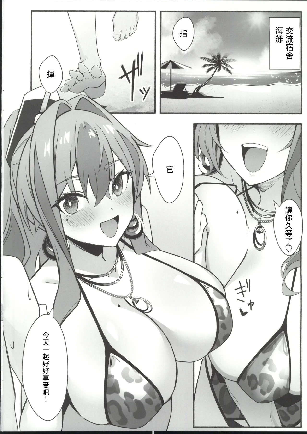 [禁漫漢化組](C107)[ひるねぞら(そあそら)]相談屋、本気サービス(アズールレーン) Bildnummer 3