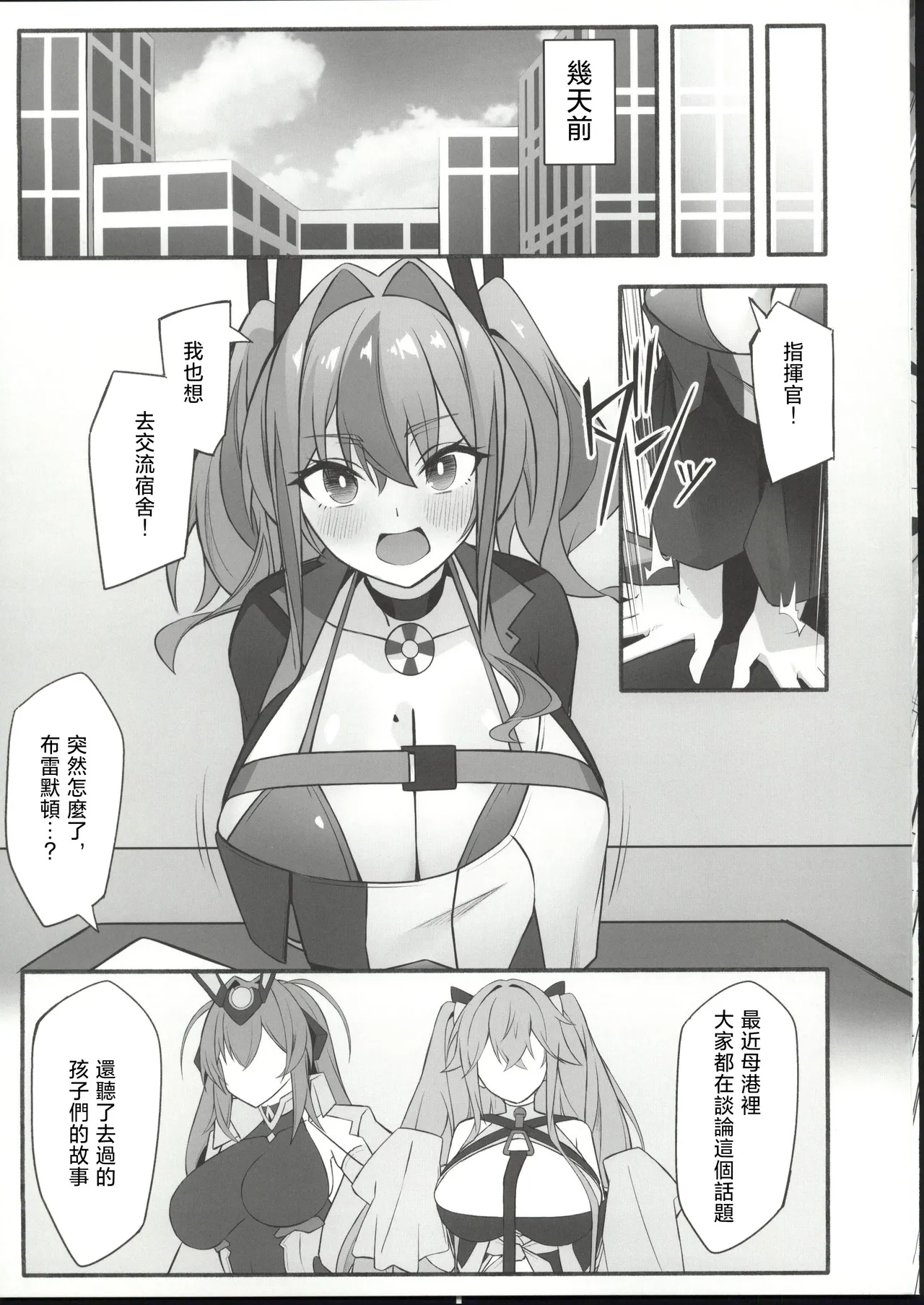 [禁漫漢化組](C107)[ひるねぞら(そあそら)]相談屋、本気サービス(アズールレーン) Bildnummer 4