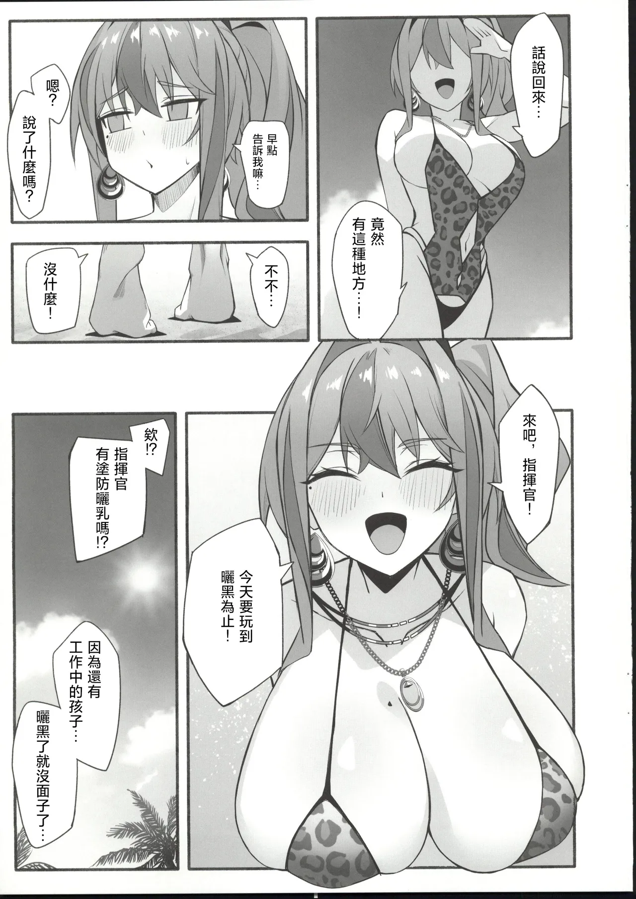 [禁漫漢化組](C107)[ひるねぞら(そあそら)]相談屋、本気サービス(アズールレーン) Bildnummer 6