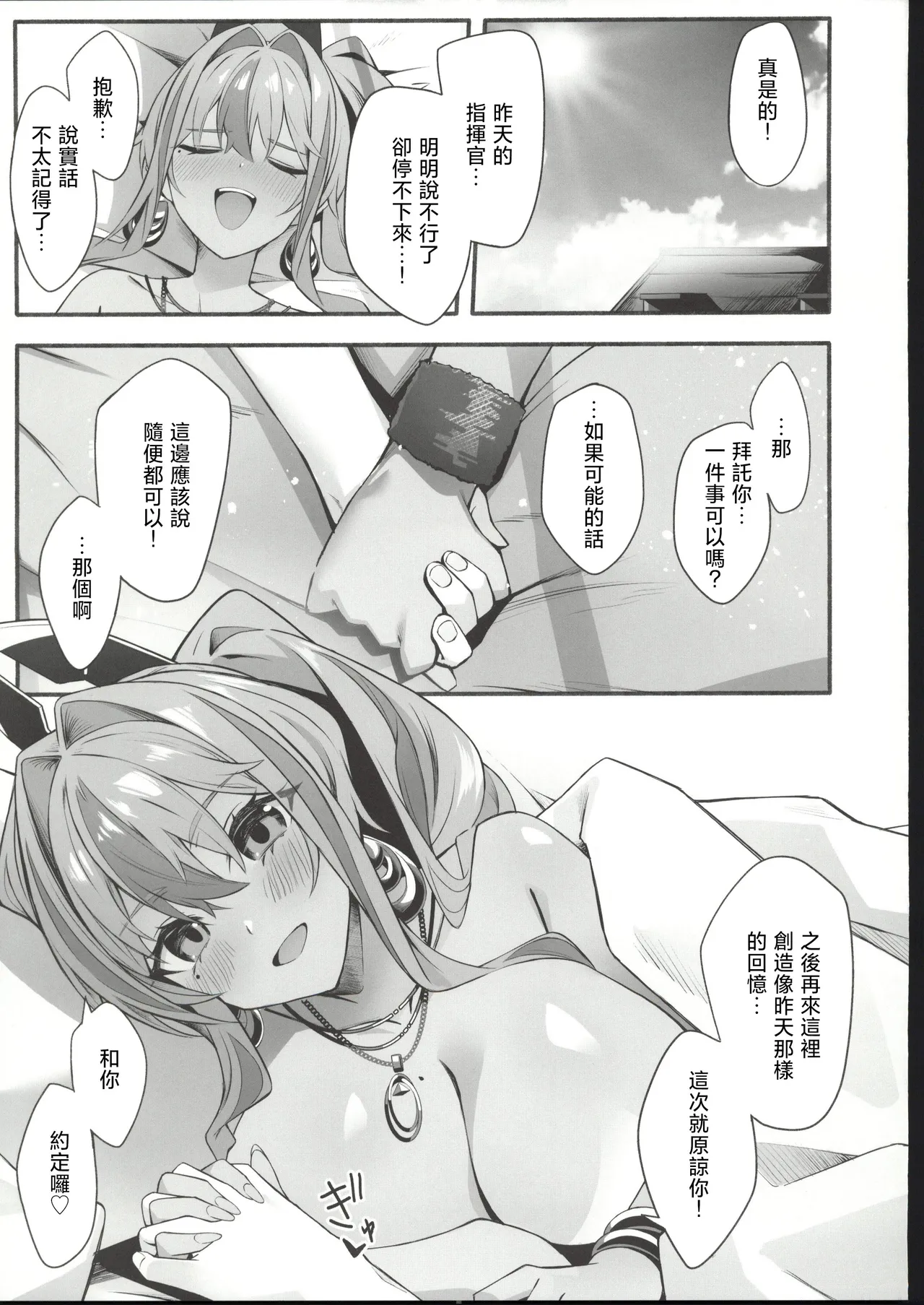 [禁漫漢化組](C107)[ひるねぞら(そあそら)]相談屋、本気サービス(アズールレーン) Bildnummer 28