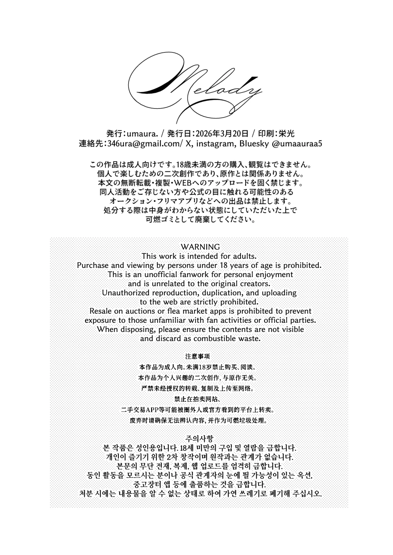 [umaura. (Rube)] Melody (Chou Kaguya-hime!) [English] [Digital] 画像番号 21