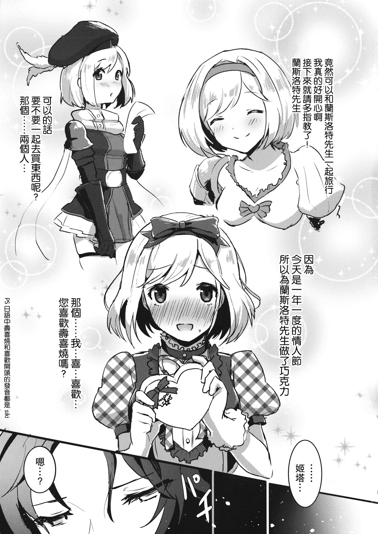 (C91) [LUNACY (Rojione)] Pyonpyon Tanetsuke Usagigoya (Granblue Fantasy) [Chinese] [路过的骑士汉化组] 画像番号 2