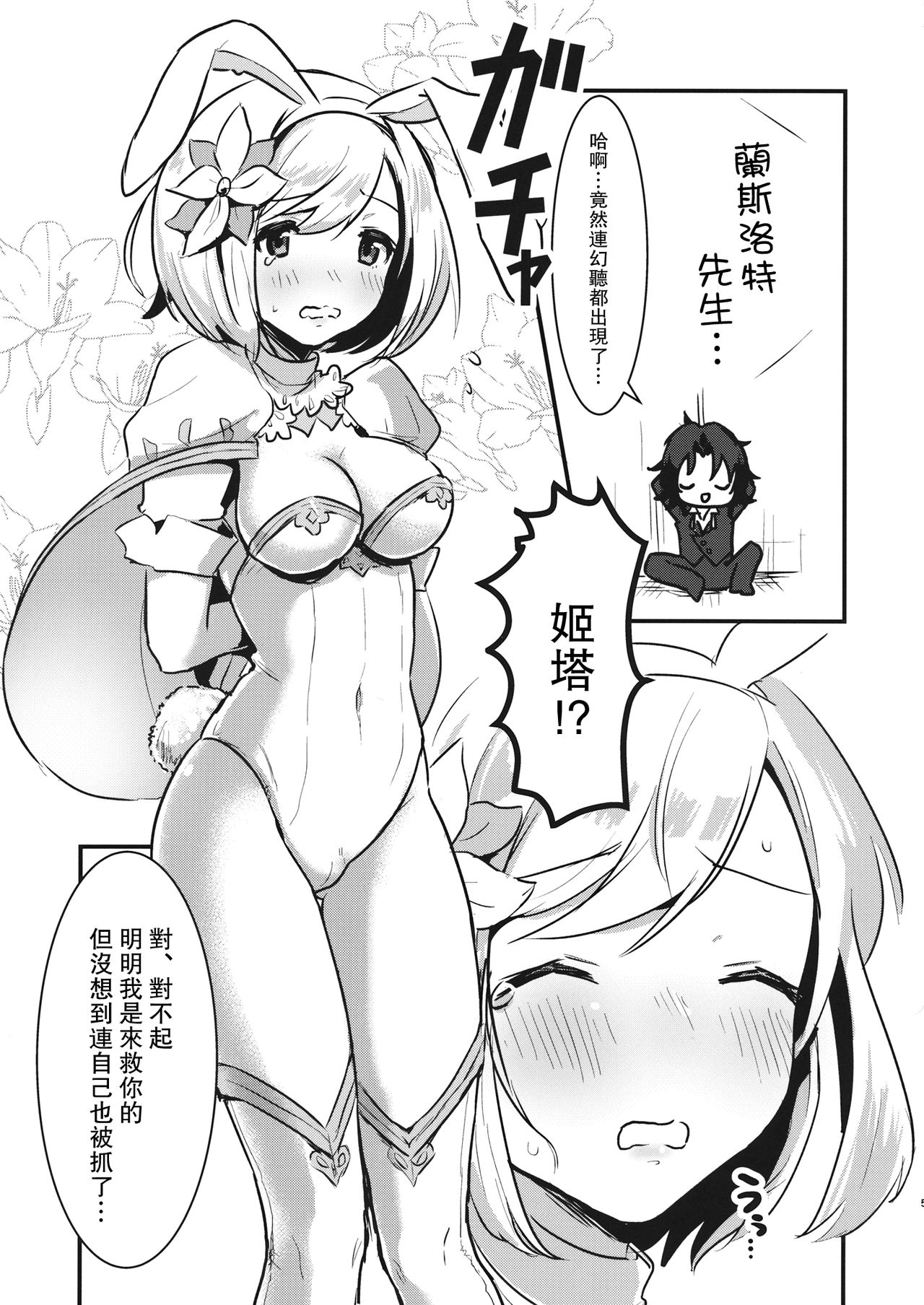 (C91) [LUNACY (Rojione)] Pyonpyon Tanetsuke Usagigoya (Granblue Fantasy) [Chinese] [路过的骑士汉化组] 画像番号 4