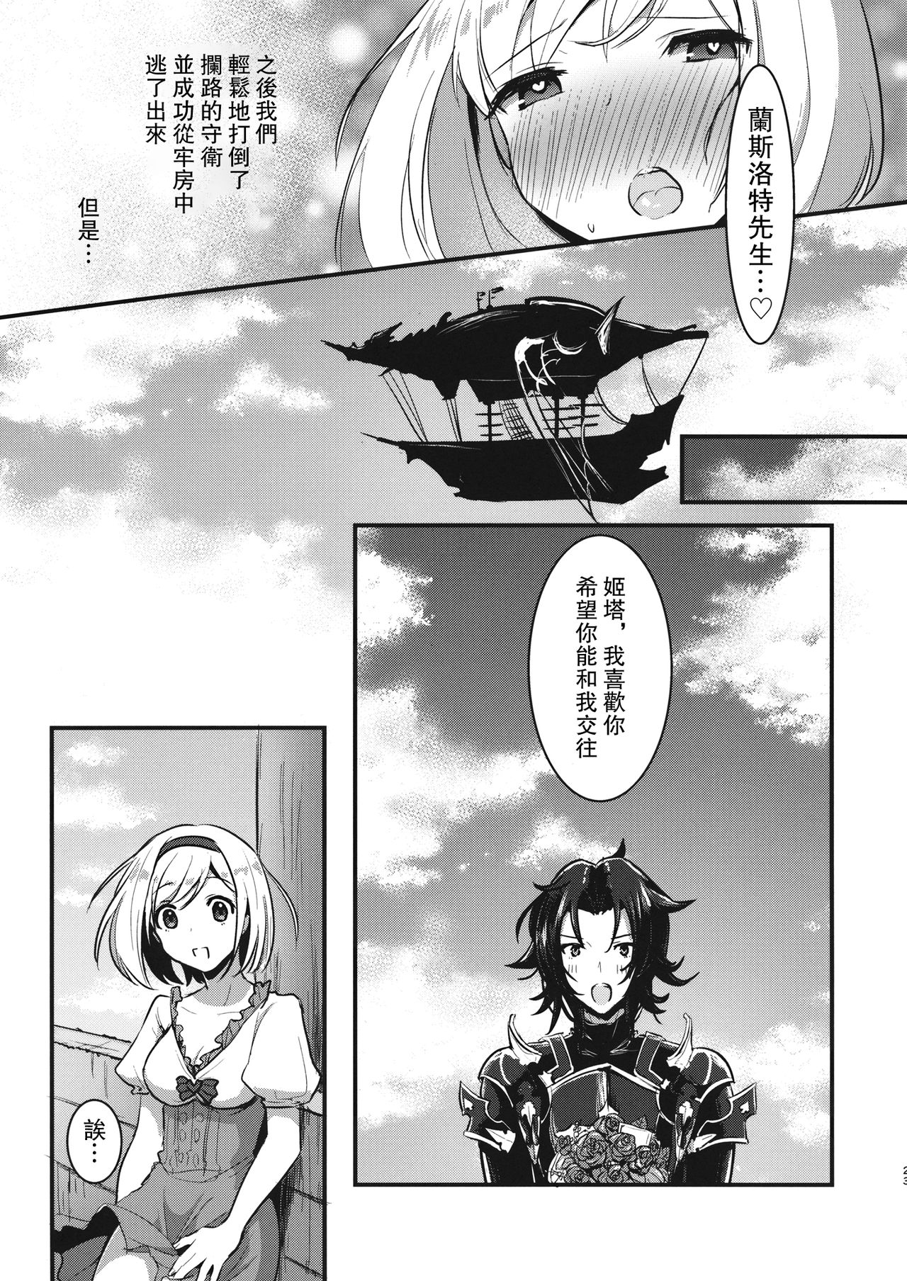 (C91) [LUNACY (Rojione)] Pyonpyon Tanetsuke Usagigoya (Granblue Fantasy) [Chinese] [路过的骑士汉化组] 画像番号 22