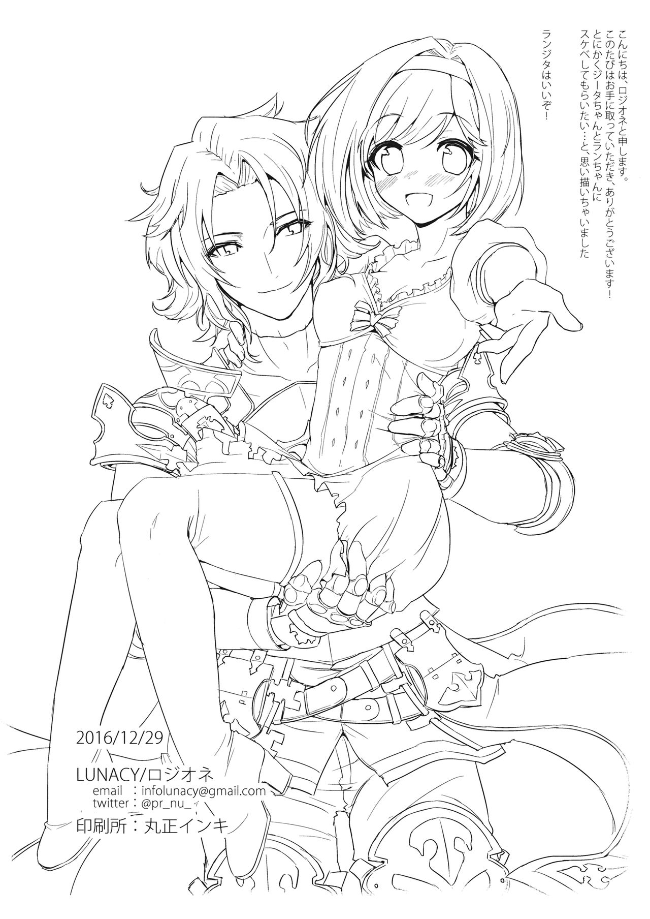 (C91) [LUNACY (Rojione)] Pyonpyon Tanetsuke Usagigoya (Granblue Fantasy) [Chinese] [路过的骑士汉化组] 画像番号 25