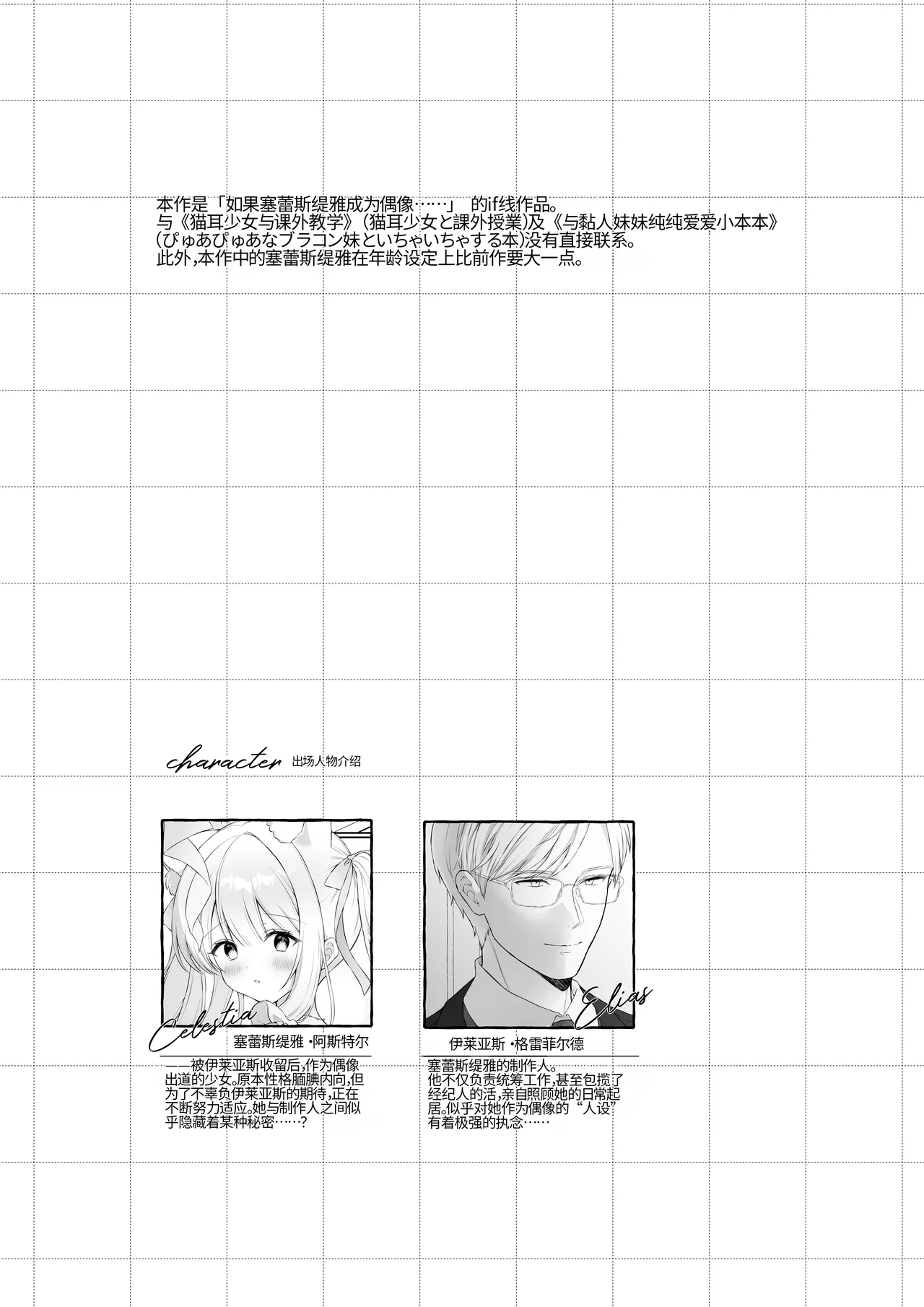 [Calvados Okawari] Nekomimi Guzo Shojo wa Seiso no Mama de Irarenai | 猫耳偶像少女根本清纯不了一点 [Chinese] [災个人汉化] 3eme image