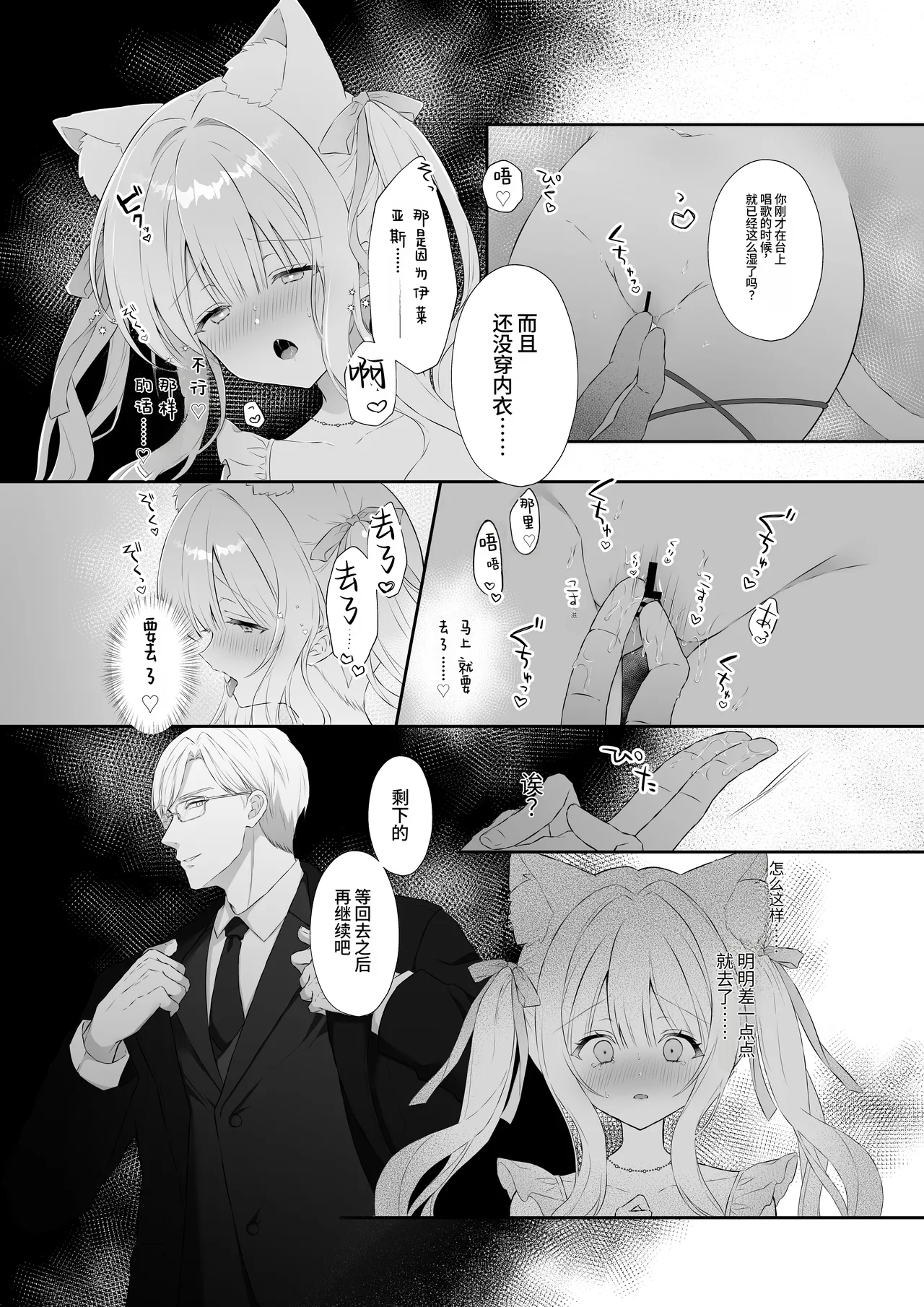 [Calvados Okawari] Nekomimi Guzo Shojo wa Seiso no Mama de Irarenai | 猫耳偶像少女根本清纯不了一点 [Chinese] [災个人汉化] 9eme image