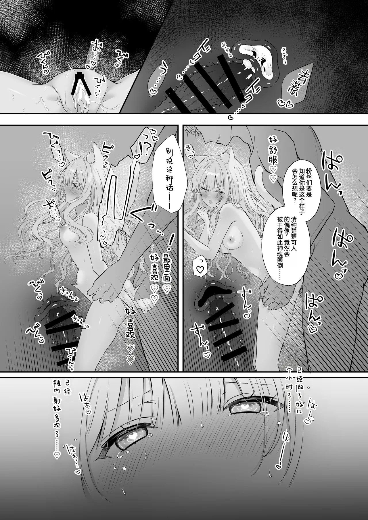 [Calvados Okawari] Nekomimi Guzo Shojo wa Seiso no Mama de Irarenai | 猫耳偶像少女根本清纯不了一点 [Chinese] [災个人汉化] 23eme image