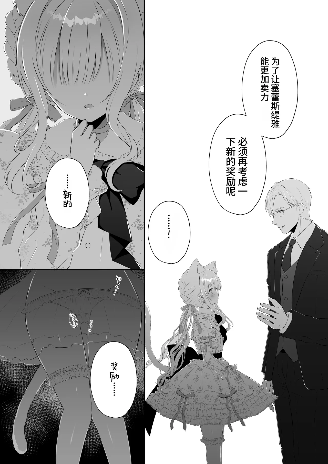 [Calvados Okawari] Nekomimi Guzo Shojo wa Seiso no Mama de Irarenai | 猫耳偶像少女根本清纯不了一点 [Chinese] [災个人汉化] 27eme image