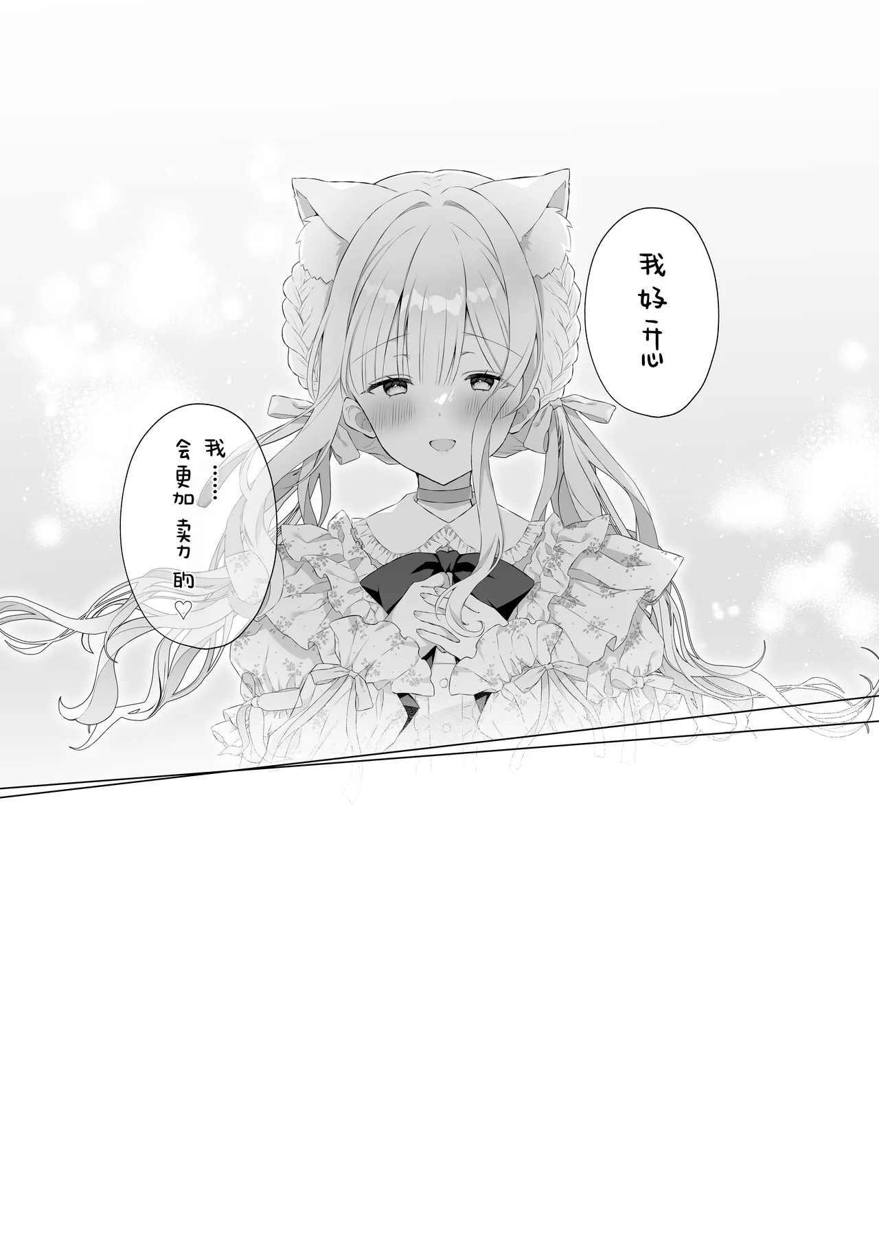 [Calvados Okawari] Nekomimi Guzo Shojo wa Seiso no Mama de Irarenai | 猫耳偶像少女根本清纯不了一点 [Chinese] [災个人汉化] 28eme image