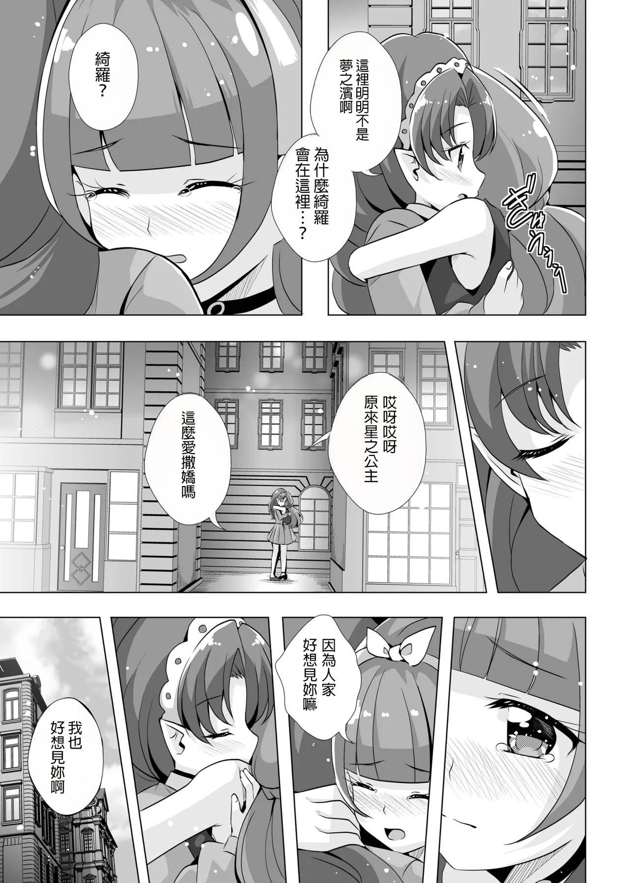 [MirrorWorld (Mira)] Kimi no Kokoro ni Honoo no Kagayaki o (Go! Princess PreCure) [Digital] [AI漢化] Bildnummer 8