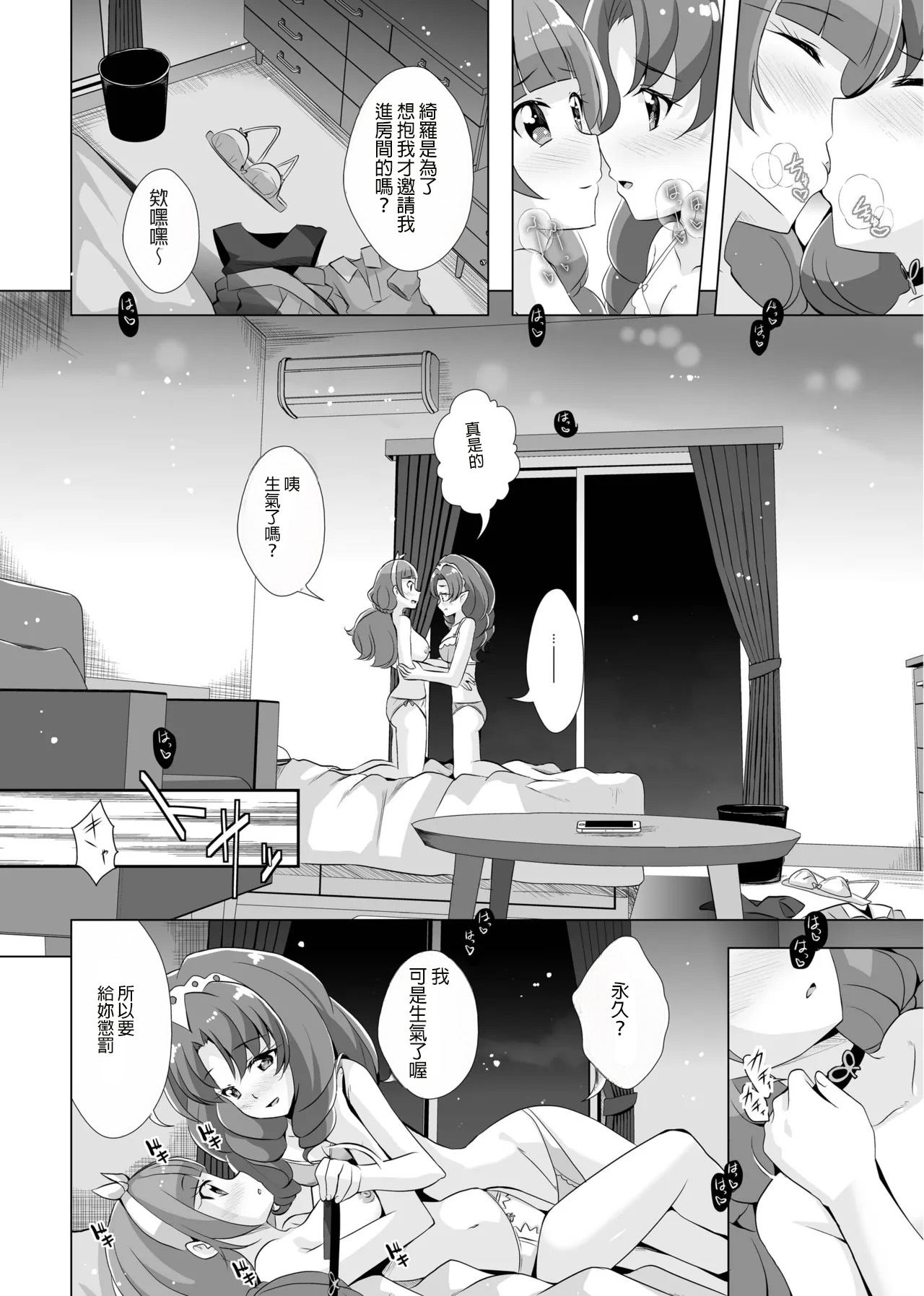 [MirrorWorld (Mira)] Kimi no Kokoro ni Honoo no Kagayaki o (Go! Princess PreCure) [Digital] [AI漢化] Bildnummer 13