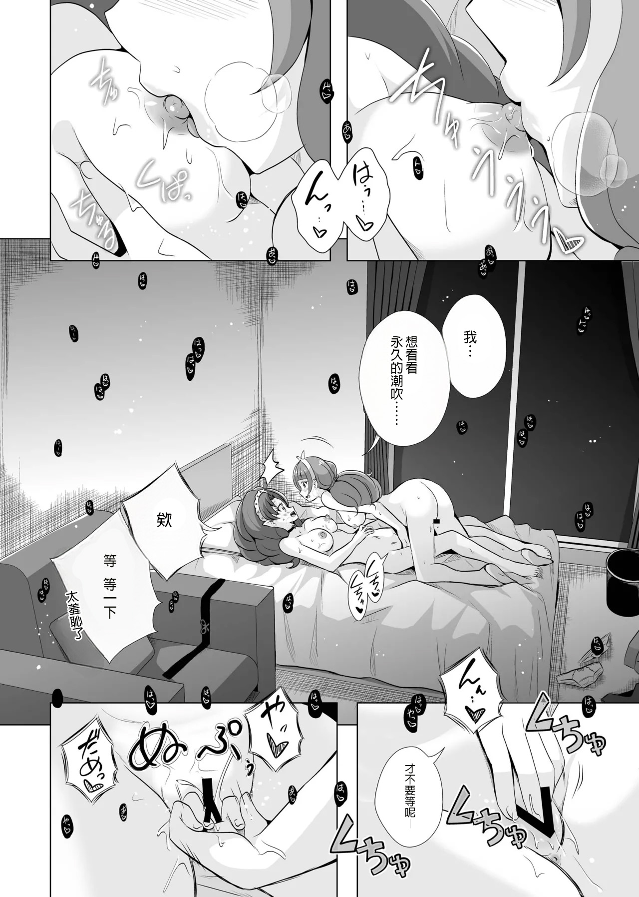 [MirrorWorld (Mira)] Kimi no Kokoro ni Honoo no Kagayaki o (Go! Princess PreCure) [Digital] [AI漢化] Bildnummer 15