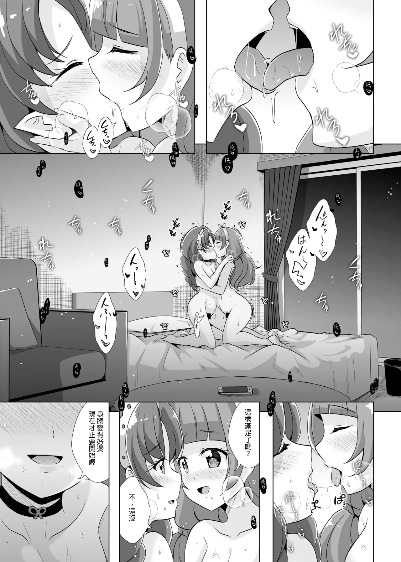 [MirrorWorld (Mira)] Kimi no Kokoro ni Honoo no Kagayaki o (Go! Princess PreCure) [Digital] [AI漢化] Bildnummer 18