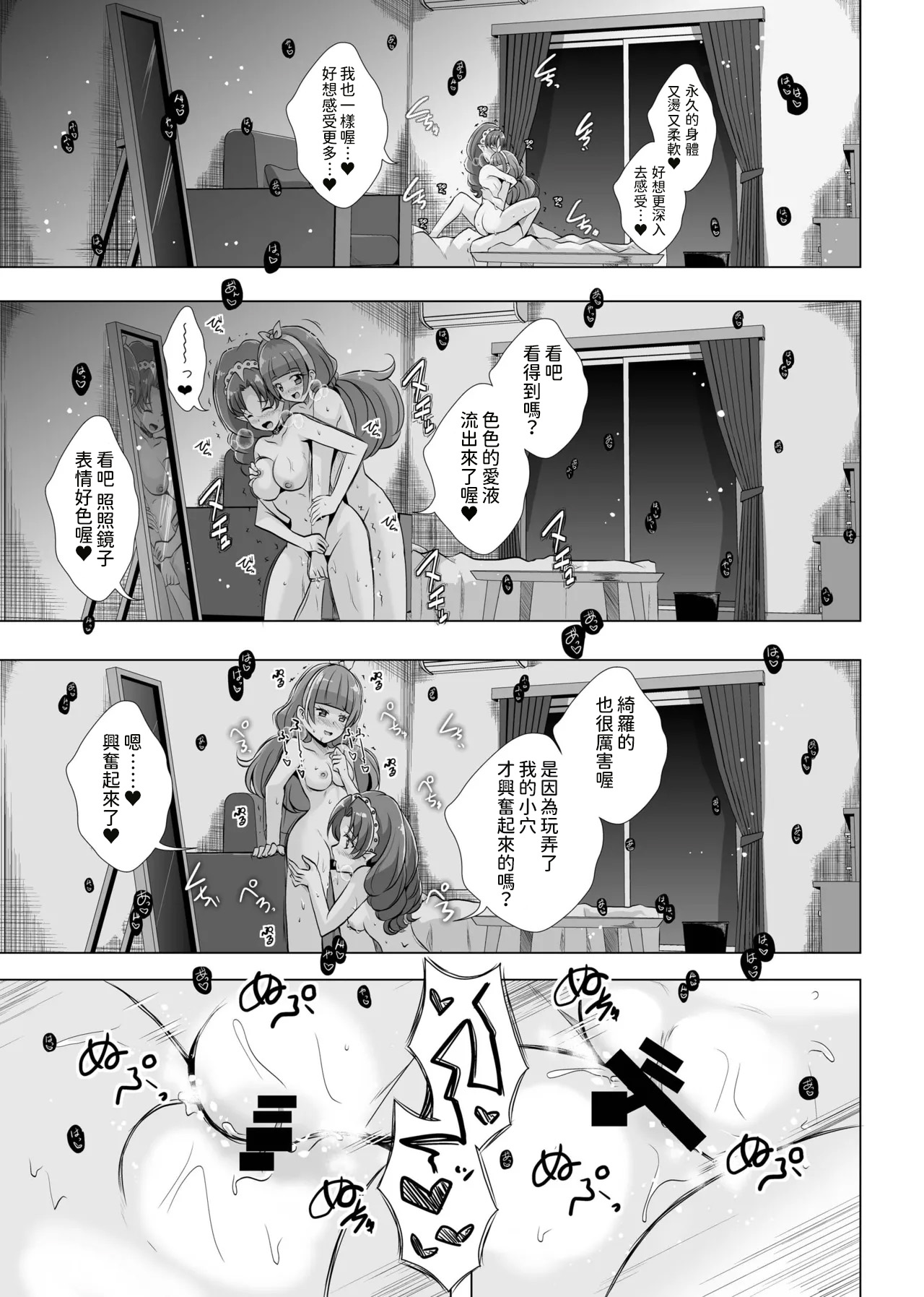 [MirrorWorld (Mira)] Kimi no Kokoro ni Honoo no Kagayaki o (Go! Princess PreCure) [Digital] [AI漢化] Bildnummer 20