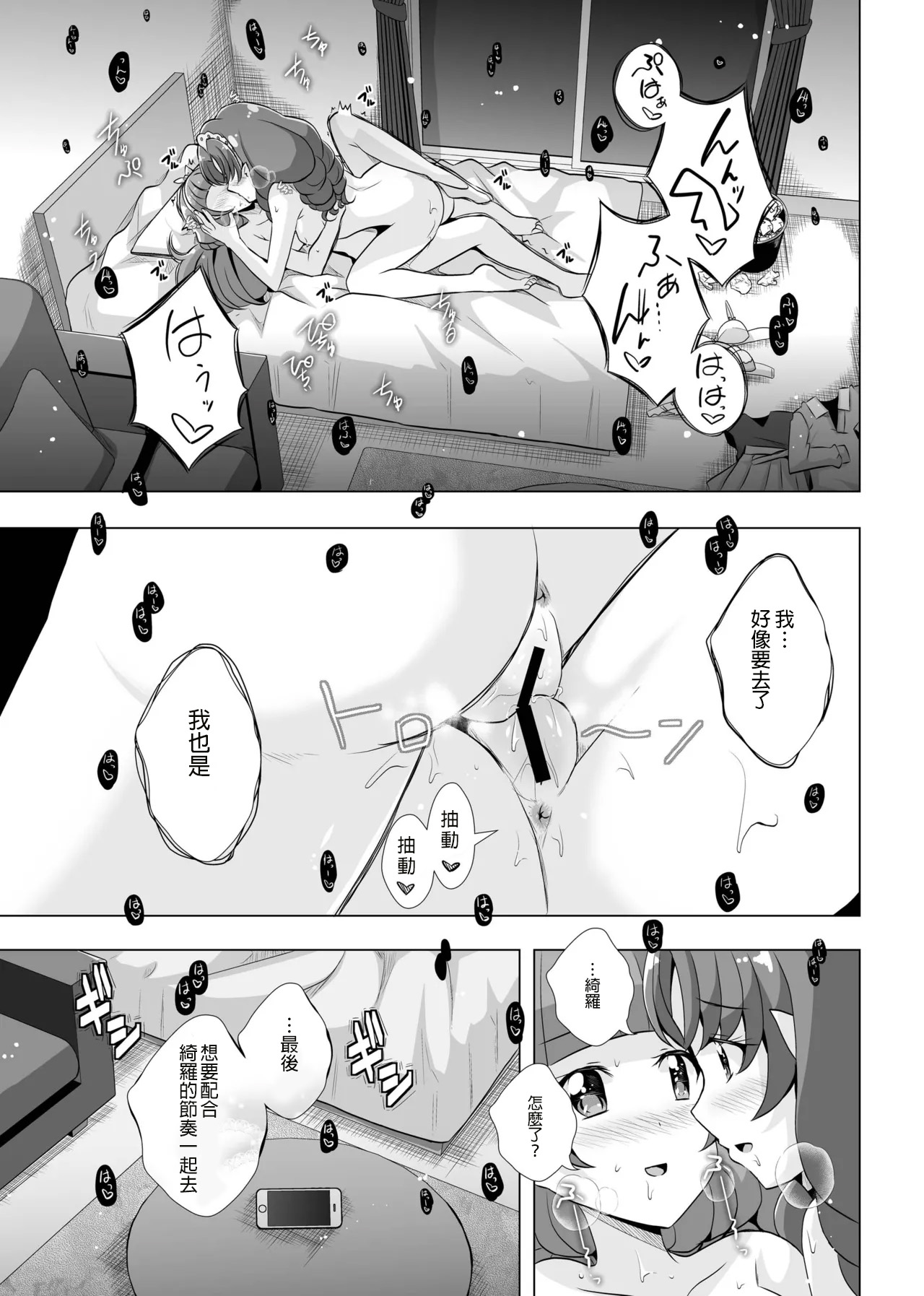 [MirrorWorld (Mira)] Kimi no Kokoro ni Honoo no Kagayaki o (Go! Princess PreCure) [Digital] [AI漢化] Bildnummer 24