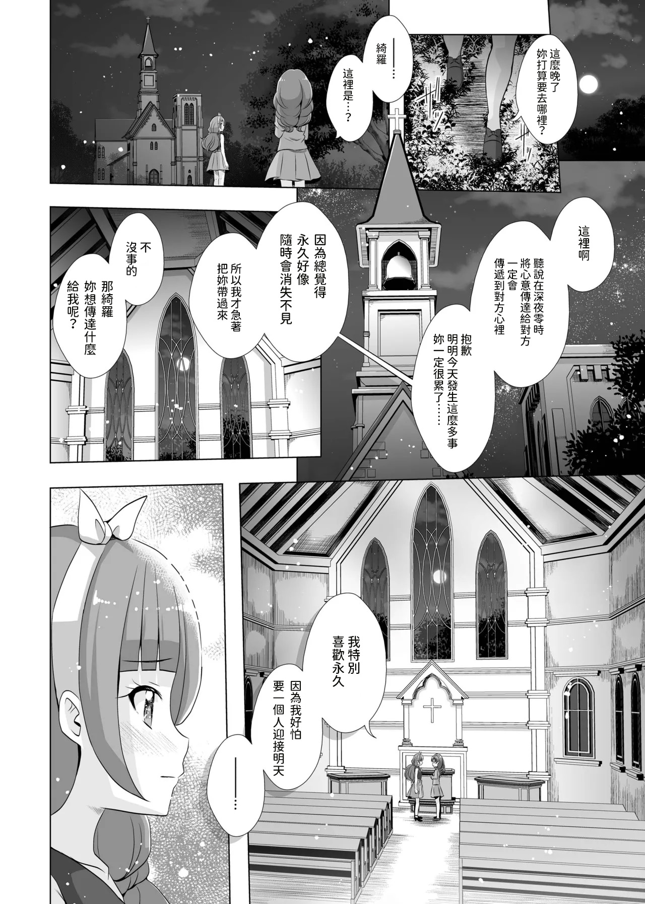 [MirrorWorld (Mira)] Kimi no Kokoro ni Honoo no Kagayaki o (Go! Princess PreCure) [Digital] [AI漢化] Bildnummer 27