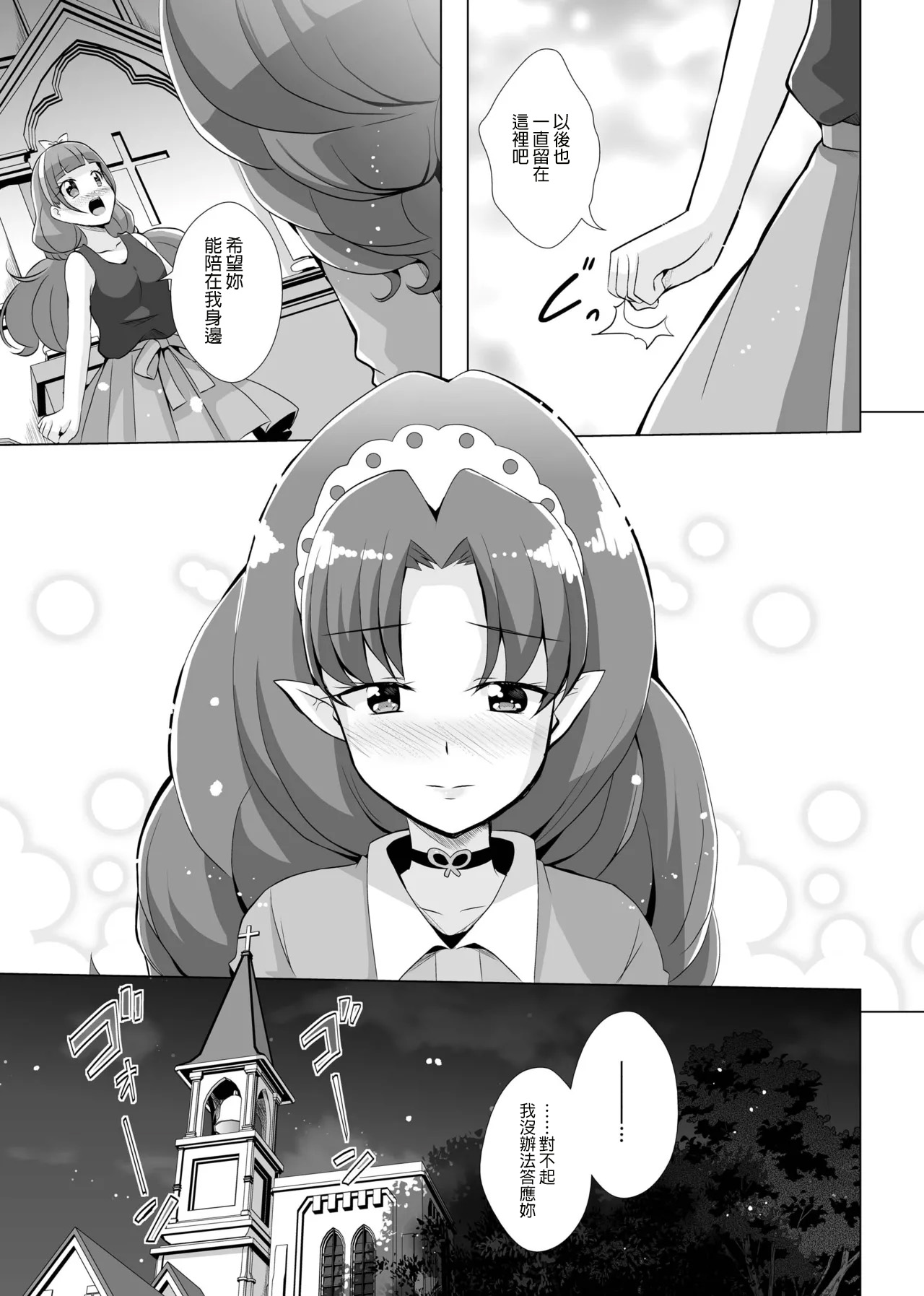 [MirrorWorld (Mira)] Kimi no Kokoro ni Honoo no Kagayaki o (Go! Princess PreCure) [Digital] [AI漢化] Bildnummer 28