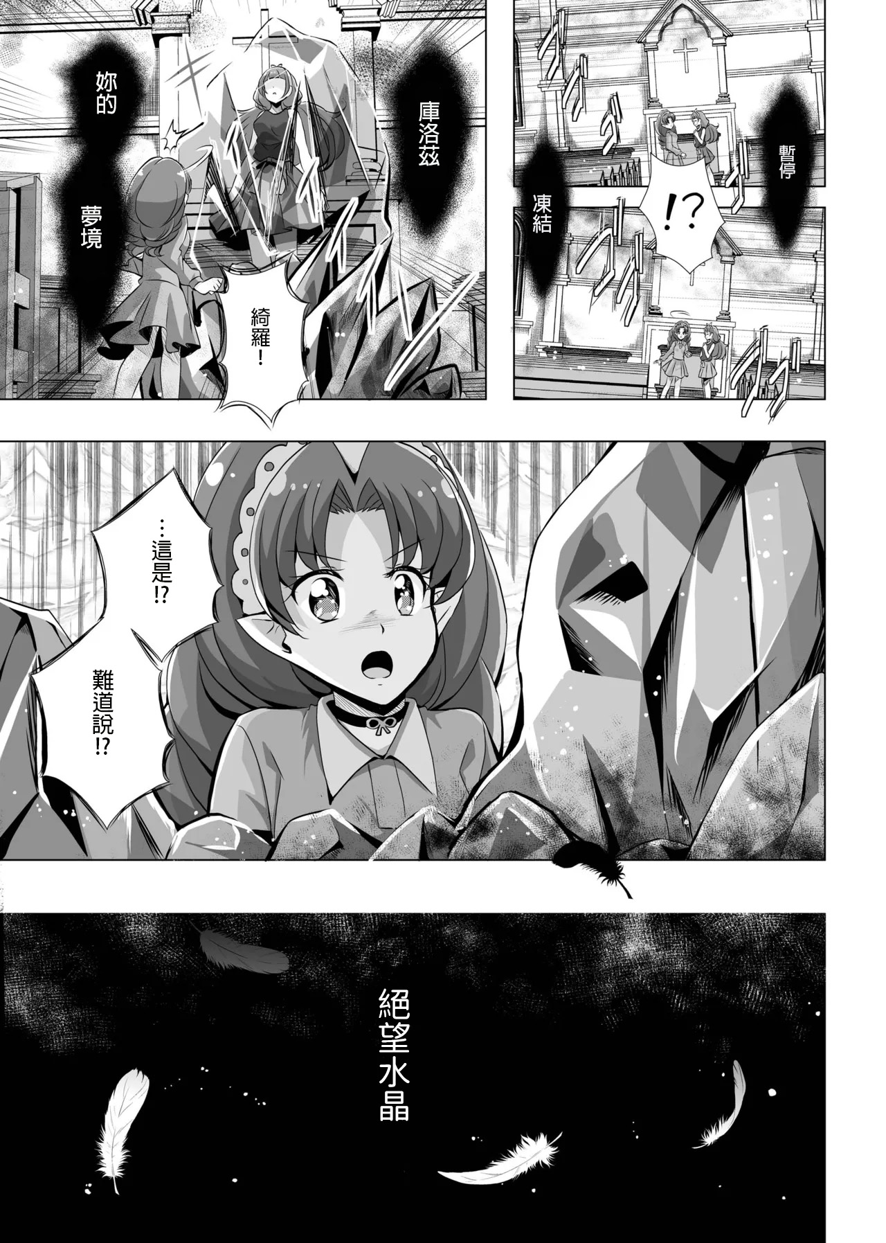 [MirrorWorld (Mira)] Kimi no Kokoro ni Honoo no Kagayaki o (Go! Princess PreCure) [Digital] [AI漢化] Bildnummer 30