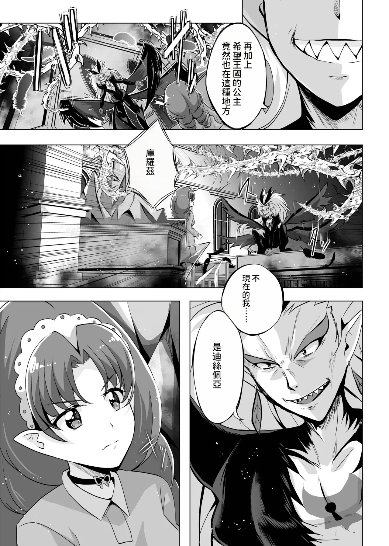 [MirrorWorld (Mira)] Kimi no Kokoro ni Honoo no Kagayaki o (Go! Princess PreCure) [Digital] [AI漢化] Bildnummer 34