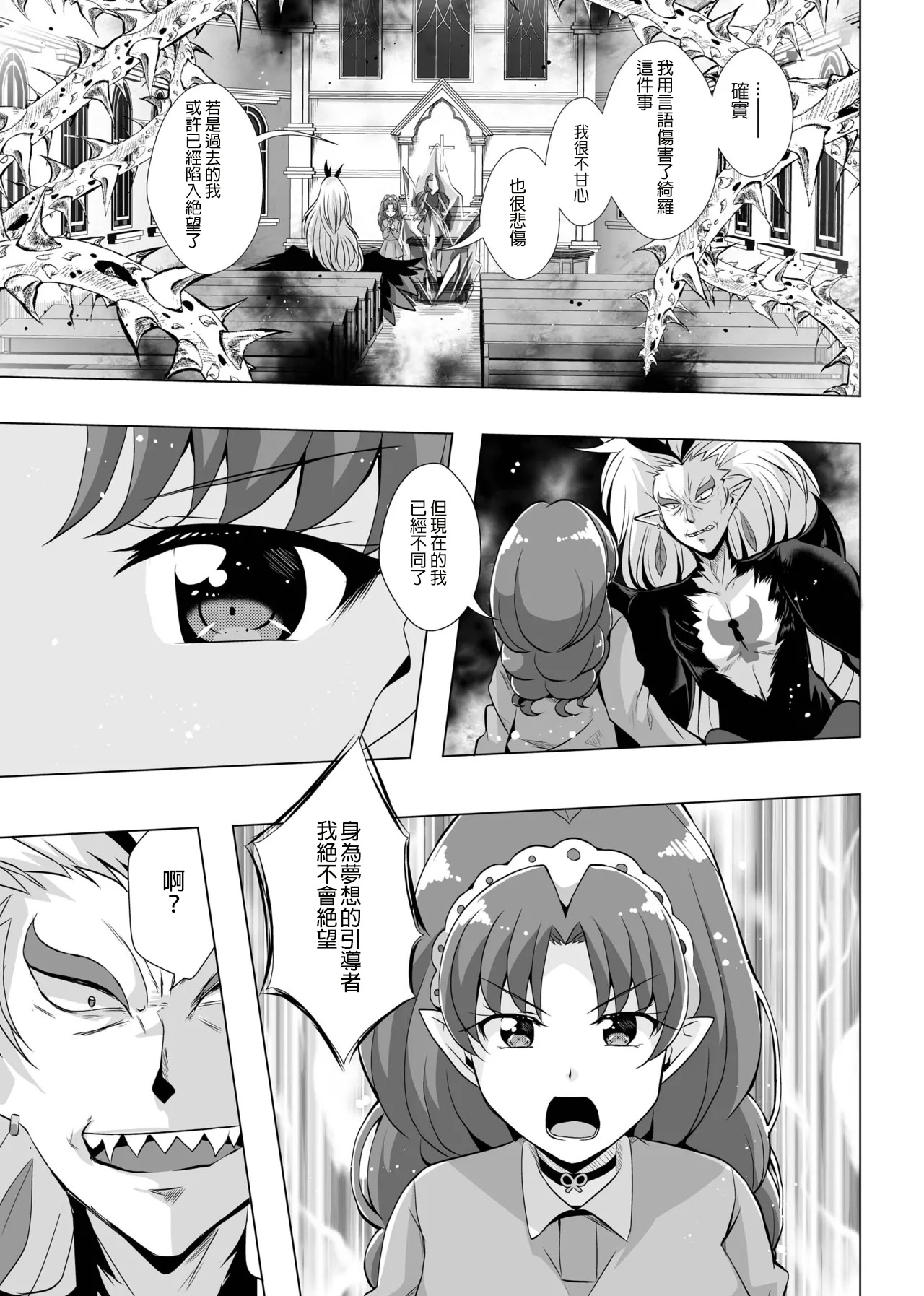 [MirrorWorld (Mira)] Kimi no Kokoro ni Honoo no Kagayaki o (Go! Princess PreCure) [Digital] [AI漢化] Bildnummer 36