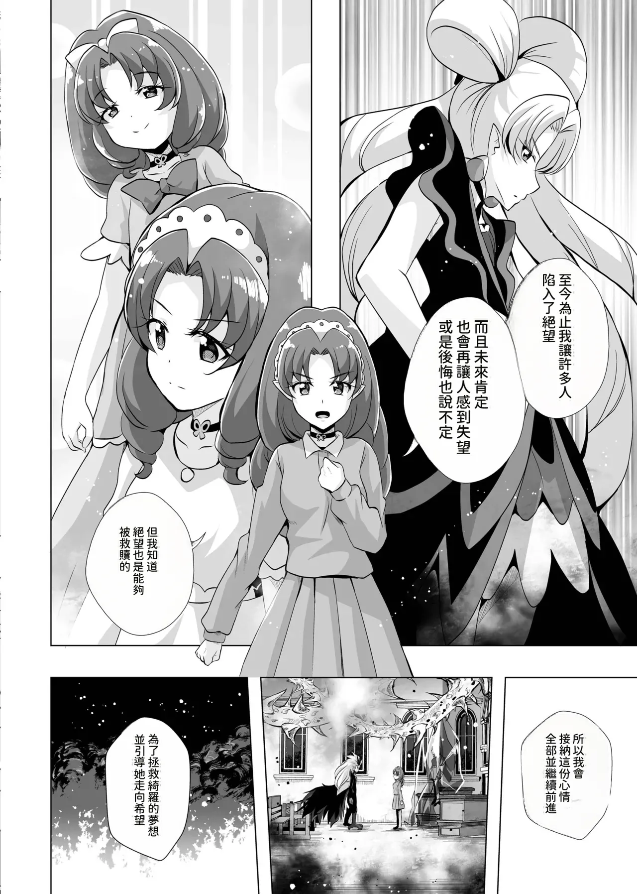 [MirrorWorld (Mira)] Kimi no Kokoro ni Honoo no Kagayaki o (Go! Princess PreCure) [Digital] [AI漢化] Bildnummer 37