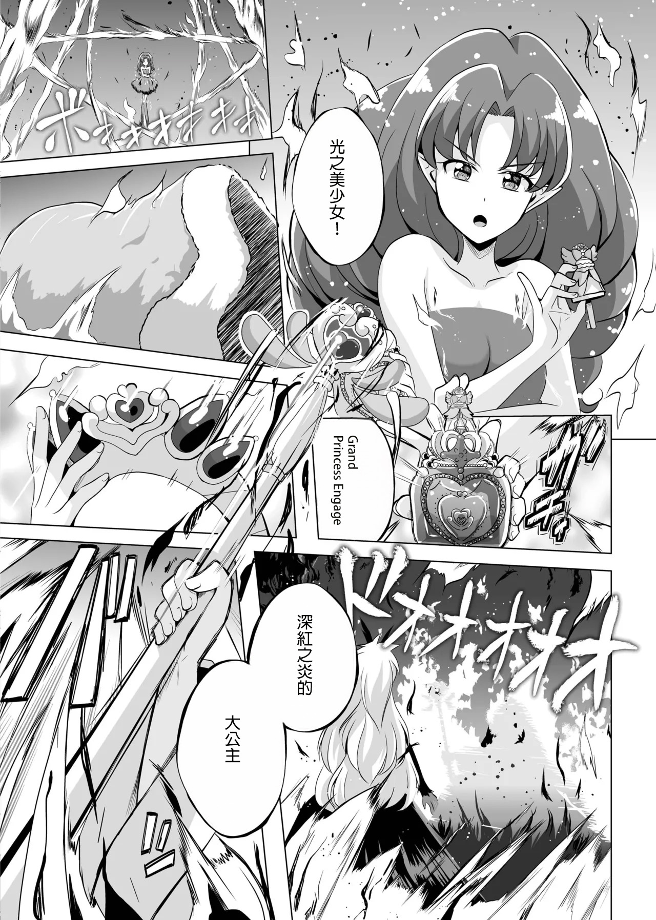 [MirrorWorld (Mira)] Kimi no Kokoro ni Honoo no Kagayaki o (Go! Princess PreCure) [Digital] [AI漢化] Bildnummer 38