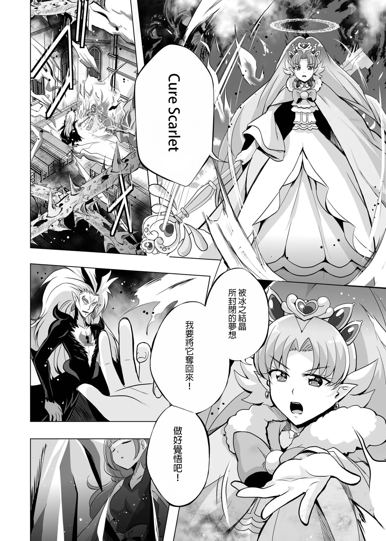 [MirrorWorld (Mira)] Kimi no Kokoro ni Honoo no Kagayaki o (Go! Princess PreCure) [Digital] [AI漢化] Bildnummer 39