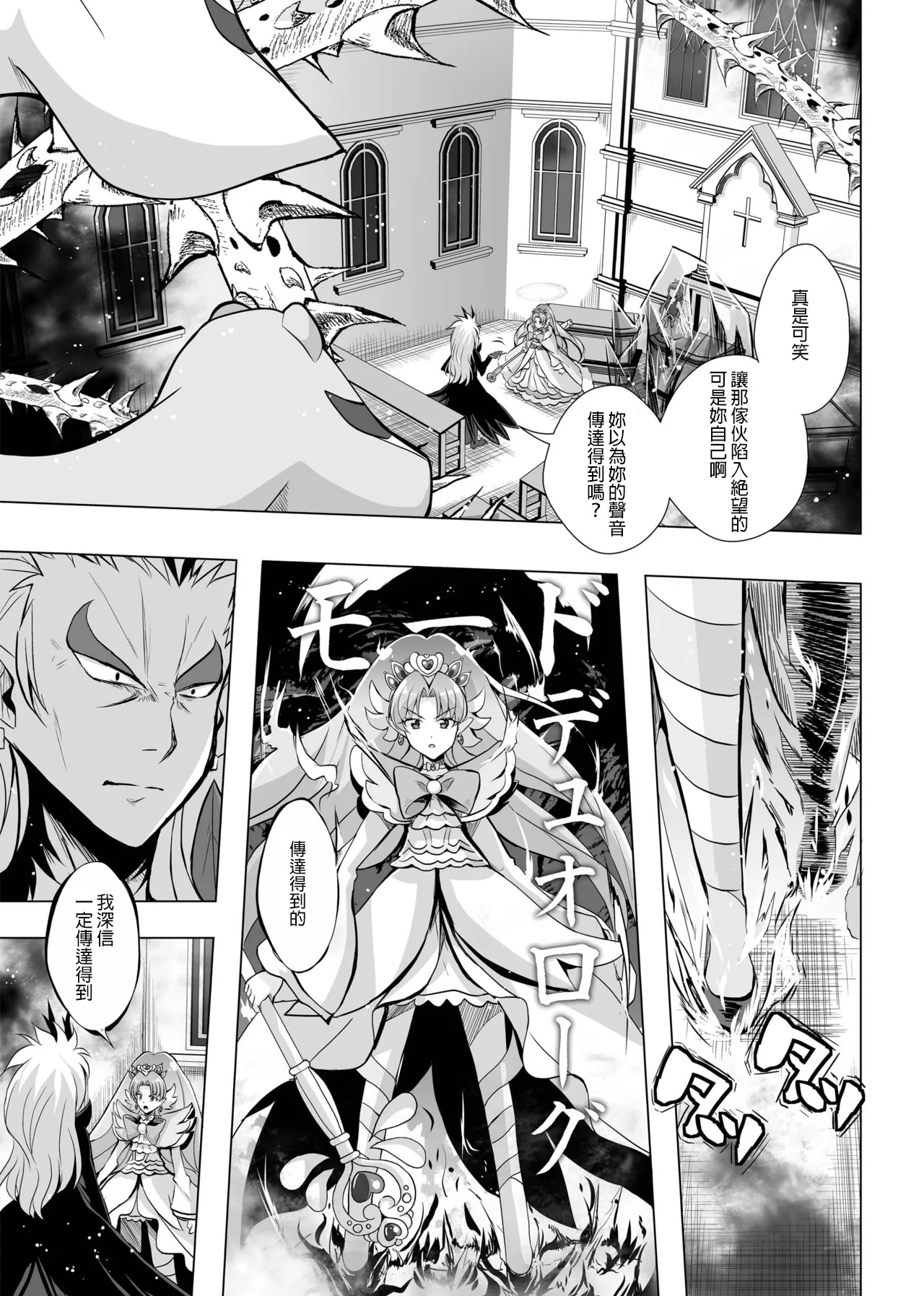 [MirrorWorld (Mira)] Kimi no Kokoro ni Honoo no Kagayaki o (Go! Princess PreCure) [Digital] [AI漢化] Bildnummer 40