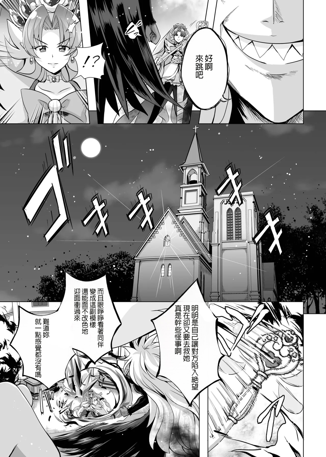 [MirrorWorld (Mira)] Kimi no Kokoro ni Honoo no Kagayaki o (Go! Princess PreCure) [Digital] [AI漢化] Bildnummer 42